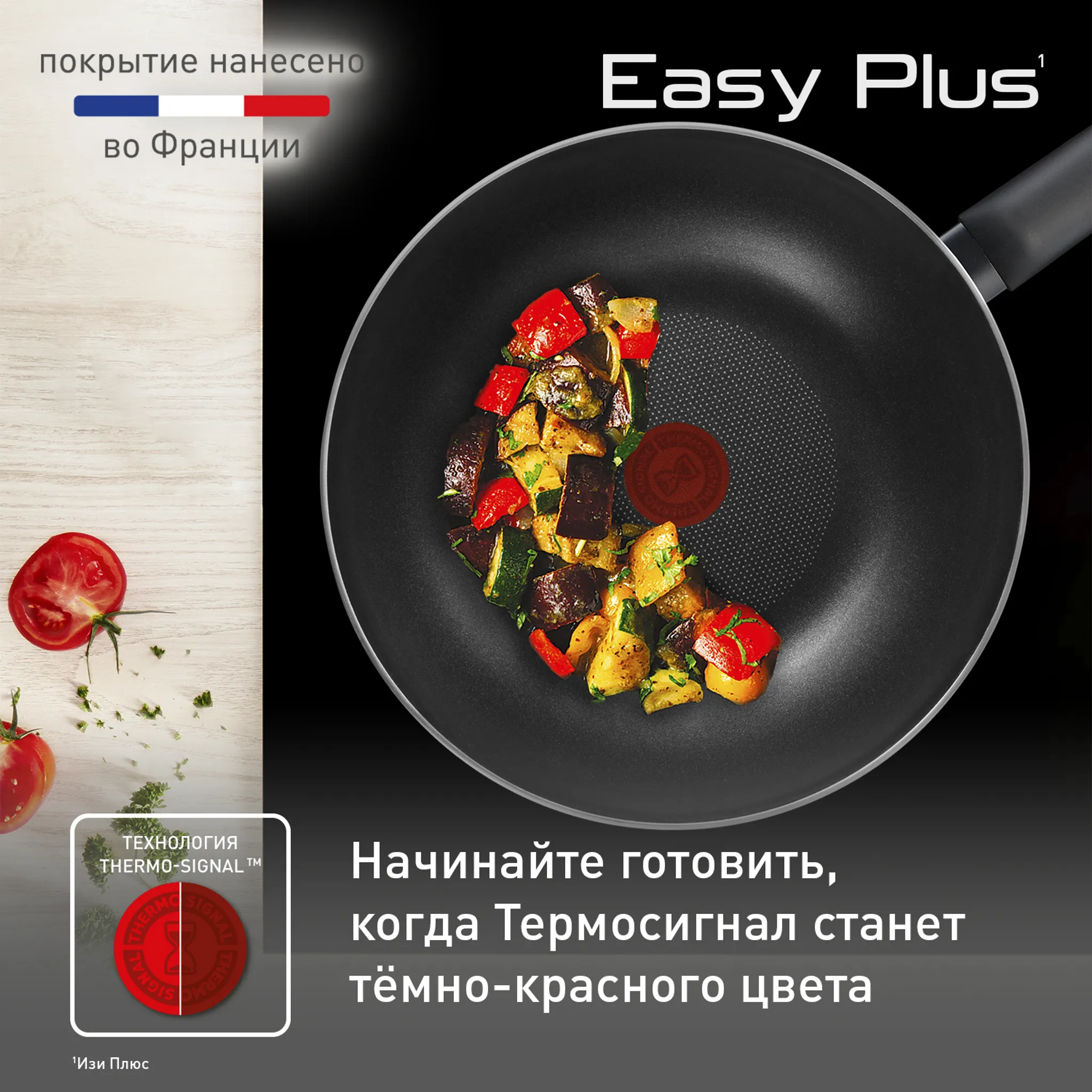 Сковорода-вок Tefal Easy Plus 28 см. 04237628 купить в официальном магазине