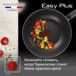 Сковорода-вок Tefal Easy Plus 28 см. 04237628
