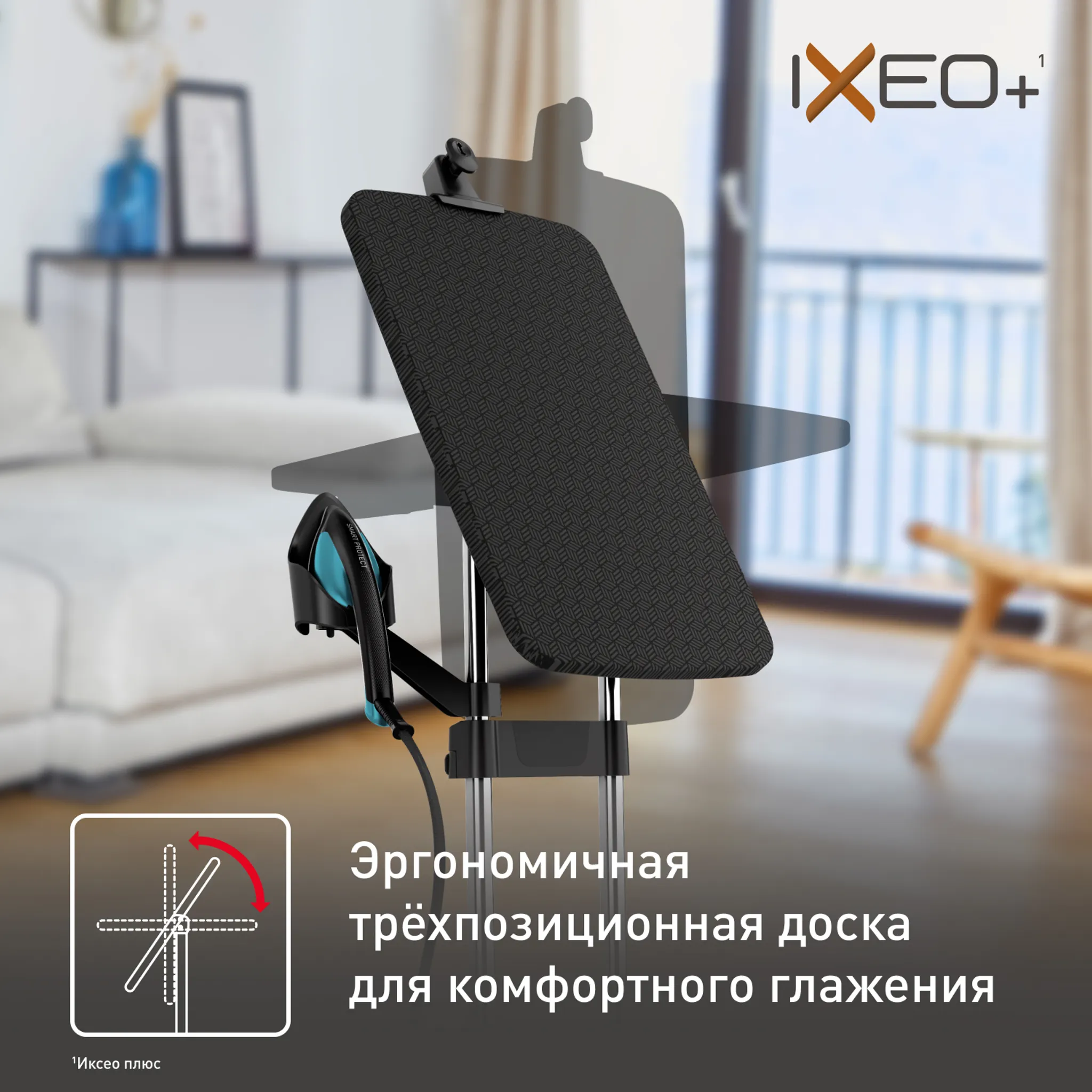 Гладильная система 3 в 1 Tefal IXEO+ QT1511E0