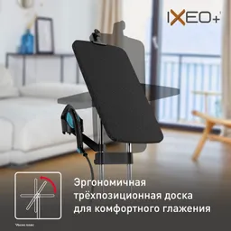 Гладильная система 3 в 1 Tefal IXEO+ QT1511E0