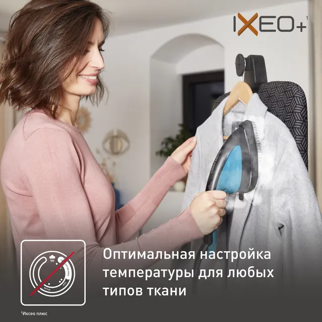 Гладильная система 3 в 1 Tefal IXEO+ QT1511E0, цена 29999.00 руб. в ...