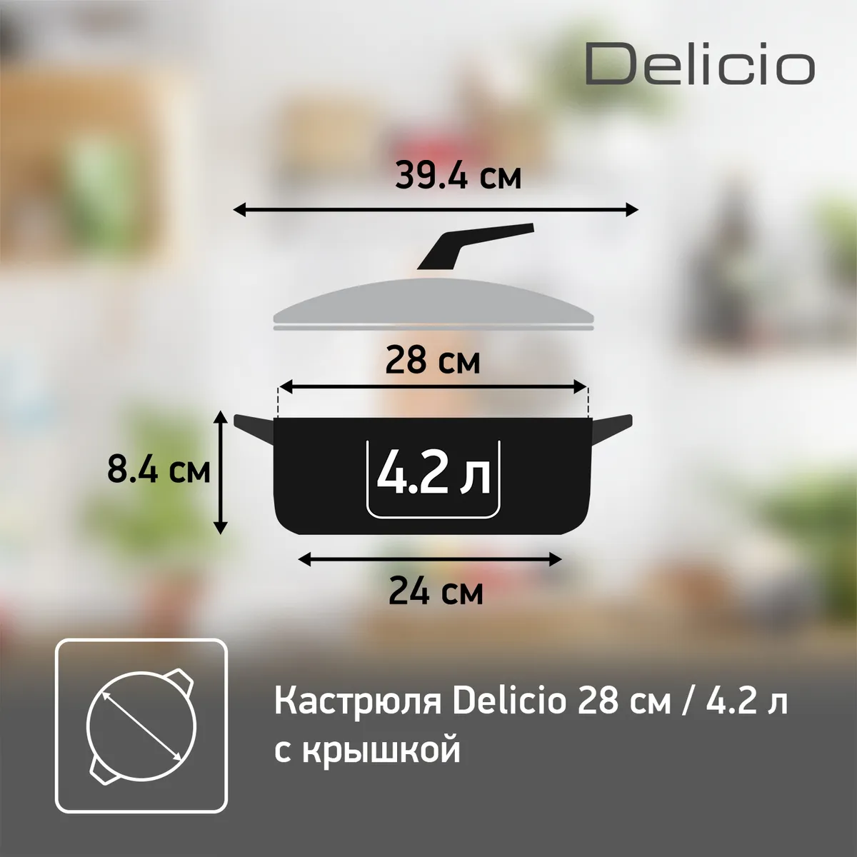 Кастрюля с крышкой низкая Tefal Delicio 28 см E2327274