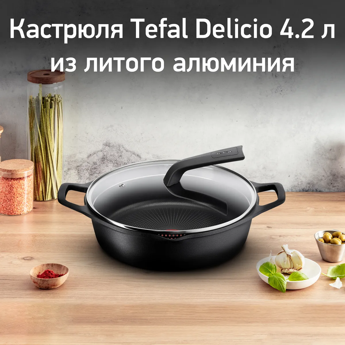цена на Кастрюля с крышкой низкая Tefal Delicio 28 см E2327274