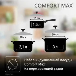 Набор посуды Tefal Comfort Max 6 предметов C9736C74