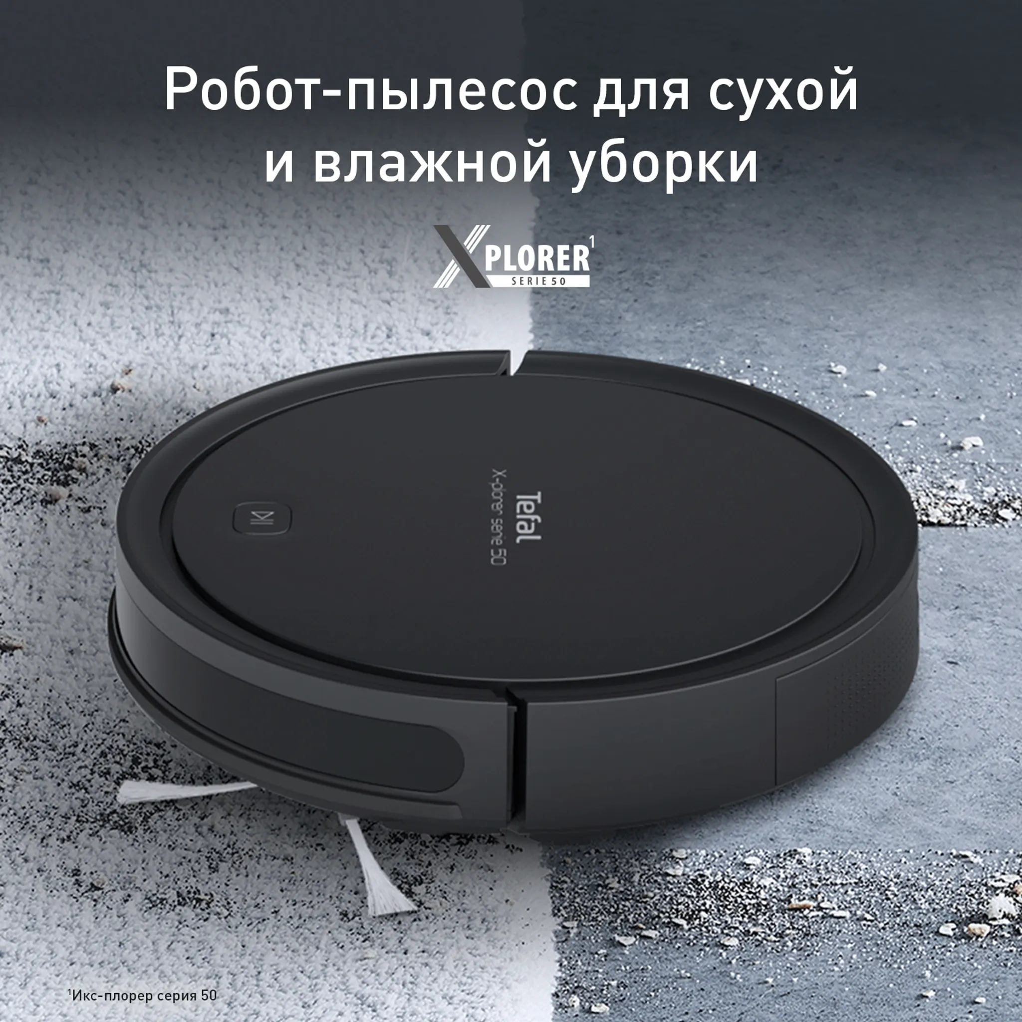 цена на Робот-пылесос Tefal X-plorer Serie 50 RG7365WH