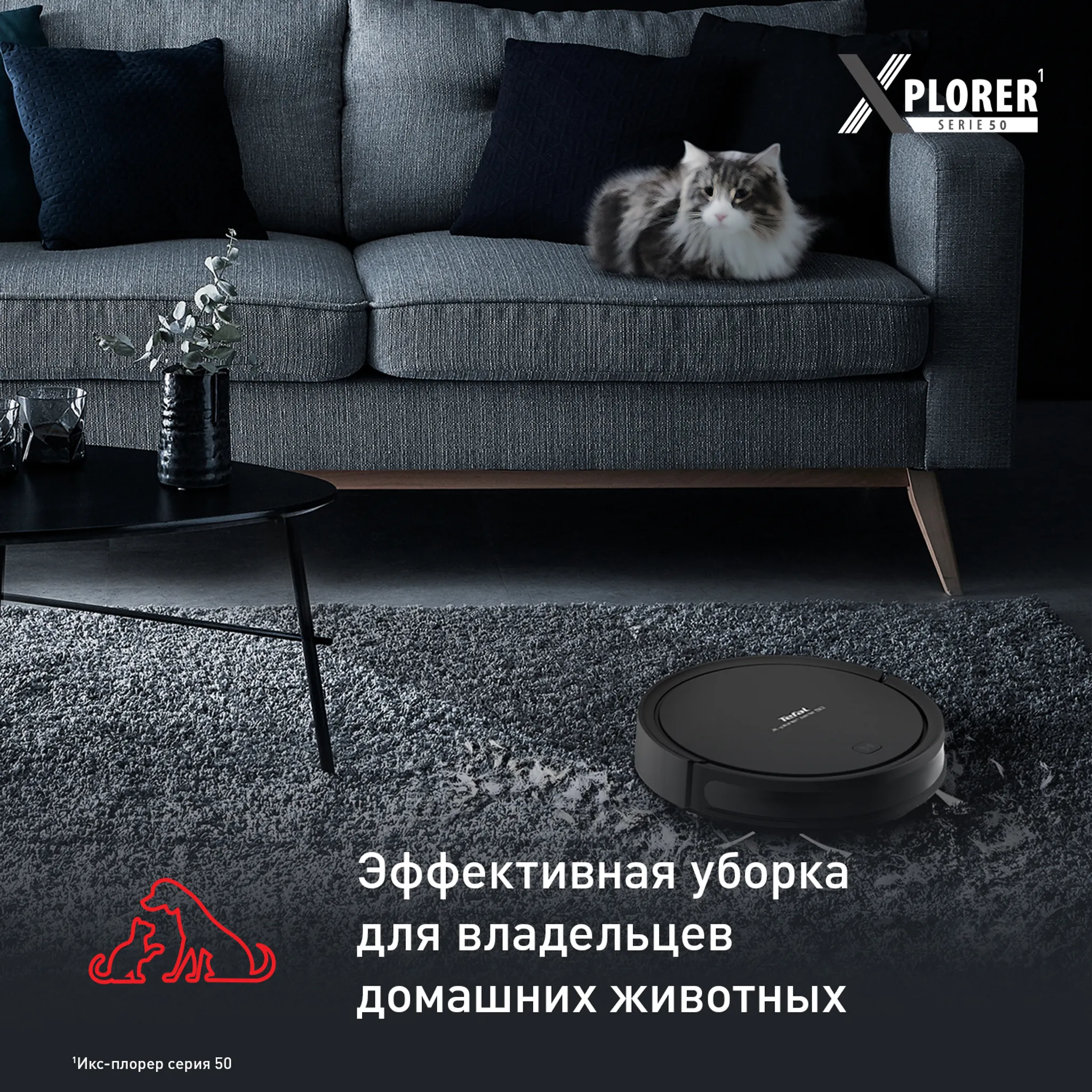 Робот-пылесос Tefal X-plorer Serie 50 RG7365WH