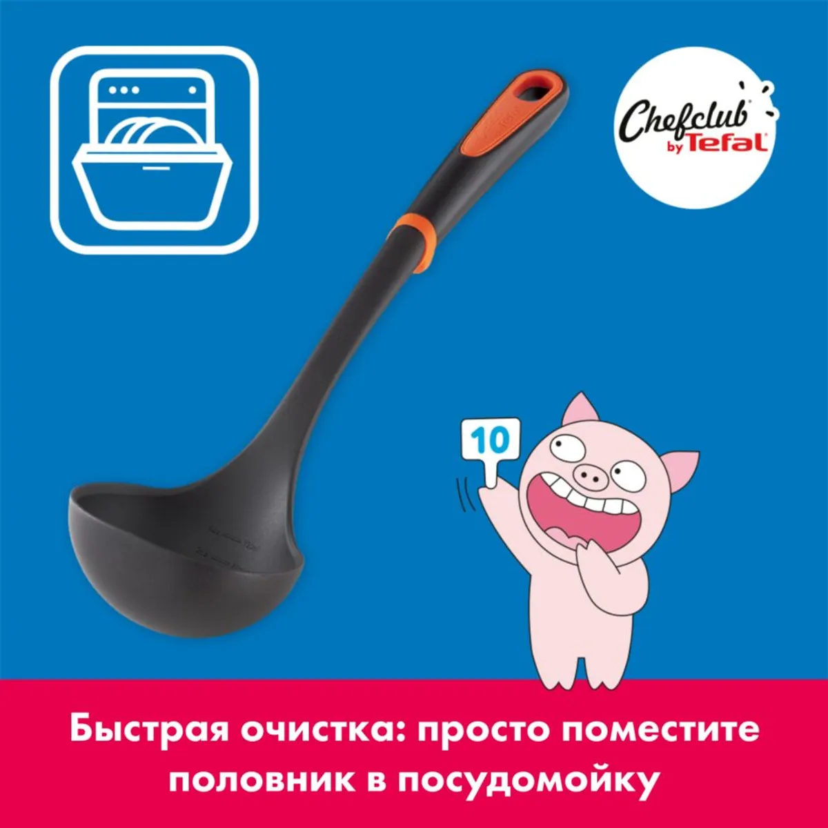 Половник Tefal ChefClub K2600104