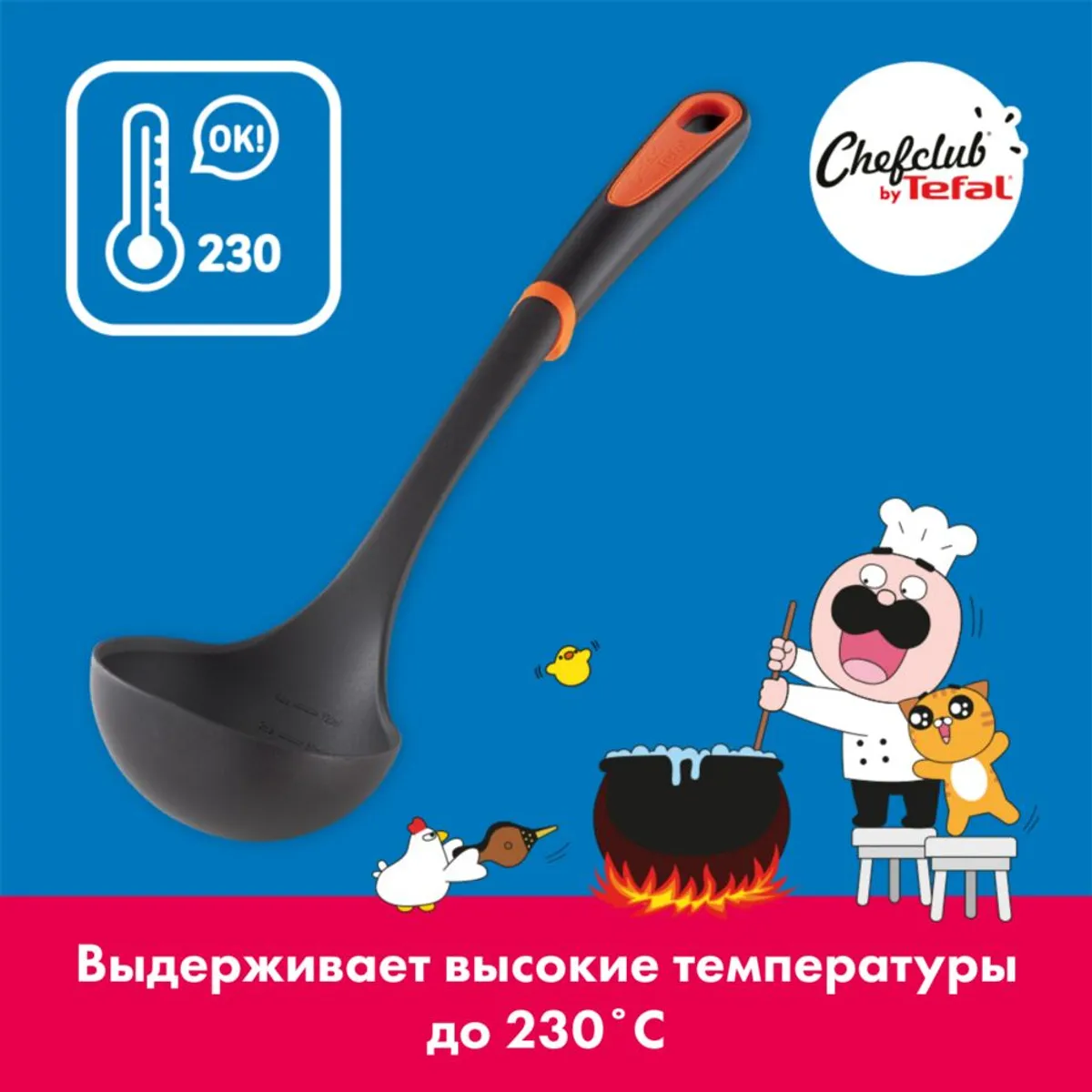 Половник Tefal ChefClub K2600104
