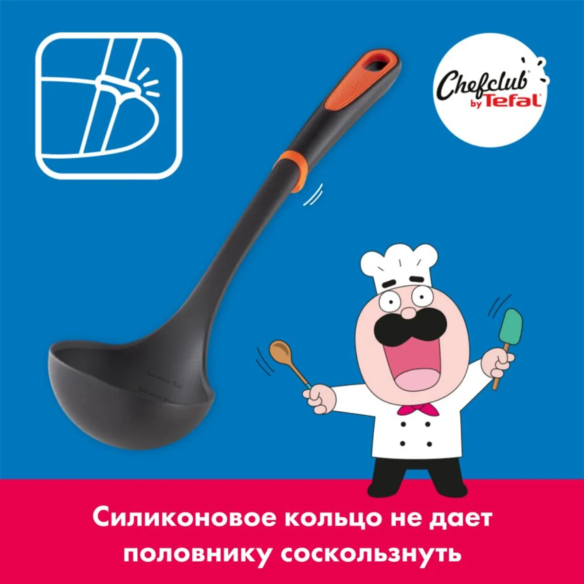Половник Tefal ChefClub K2600104 купить в официальном магазине