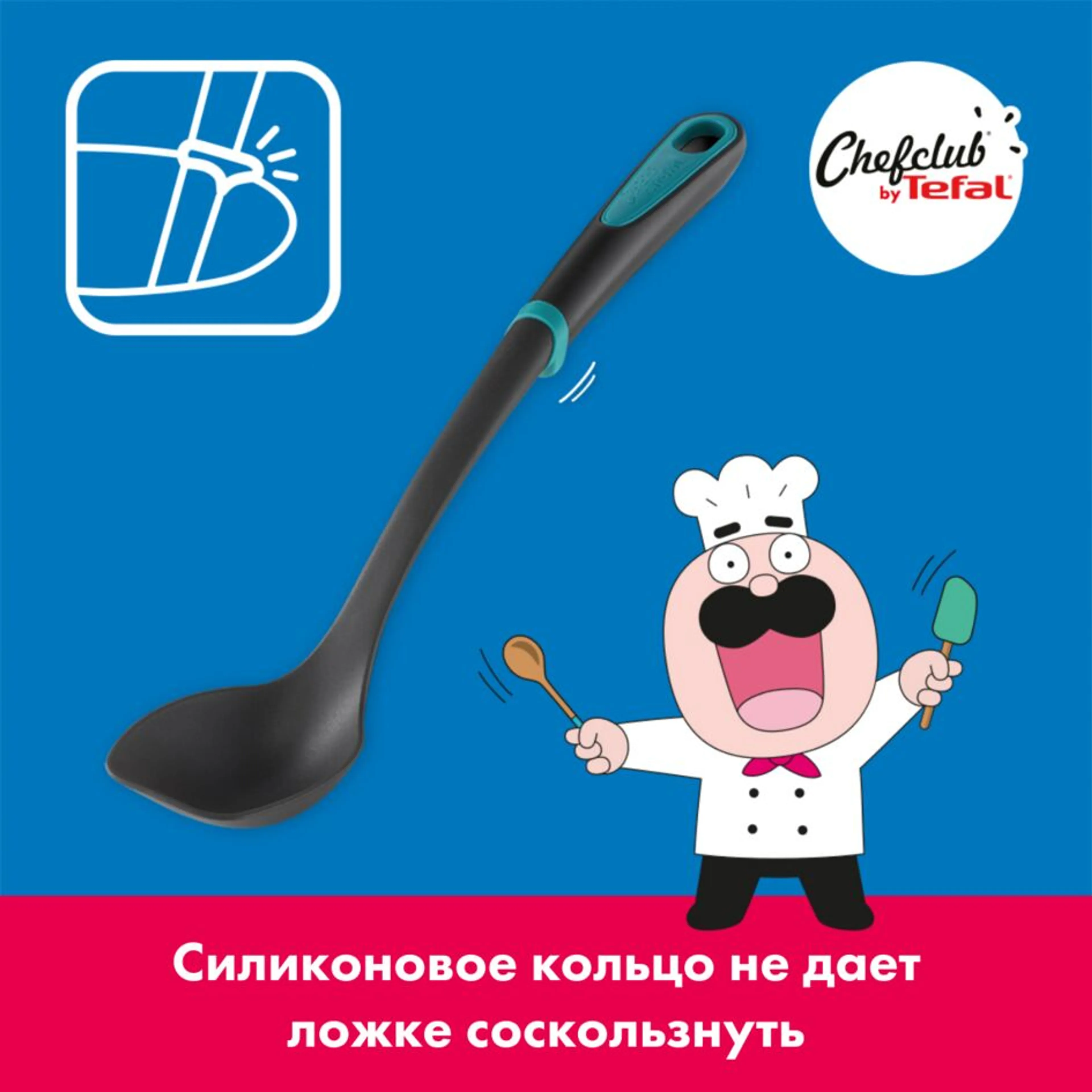 Ложка Tefal ChefClub K2630504 купить в официальном магазине
