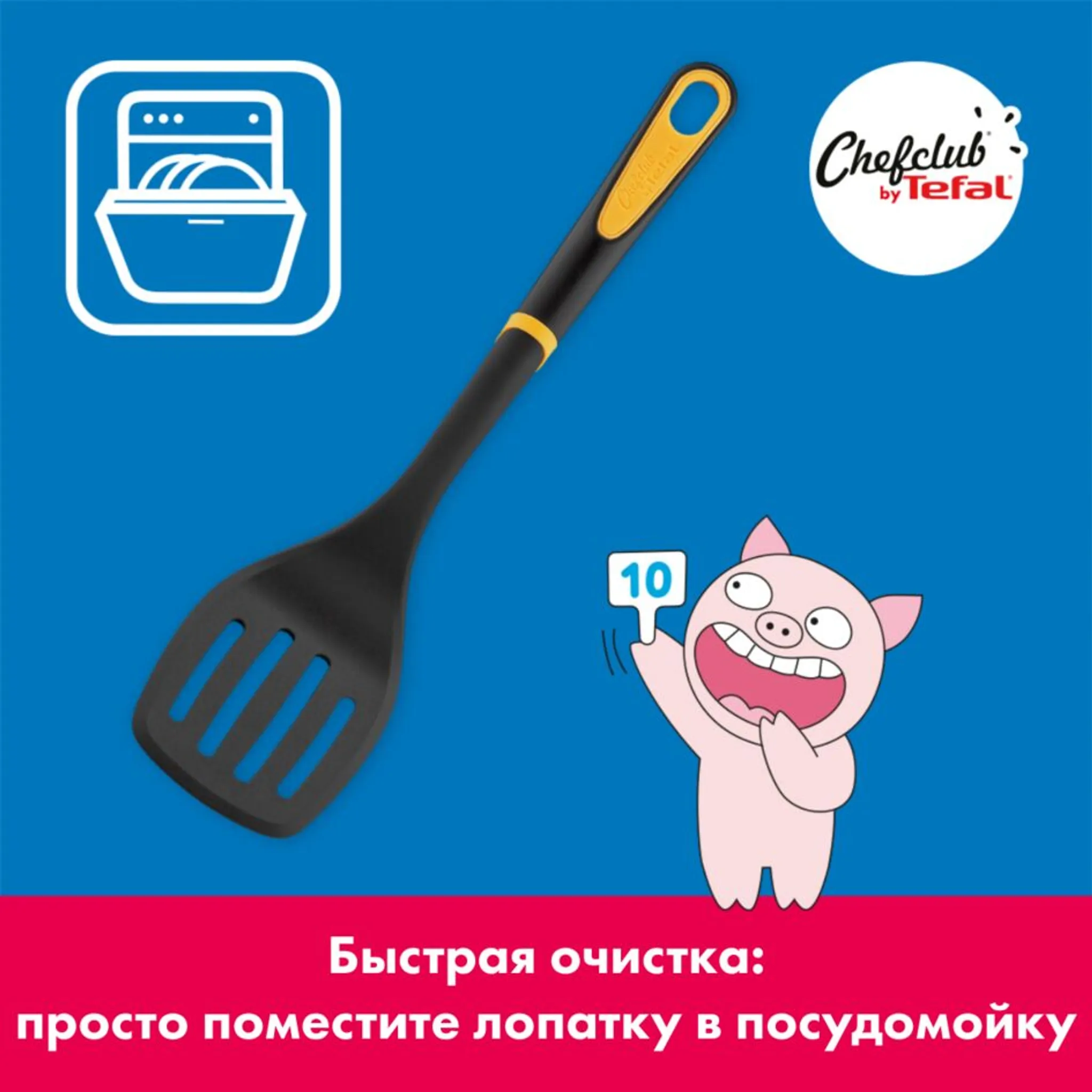 Лопатка Tefal ChefClub K2633204