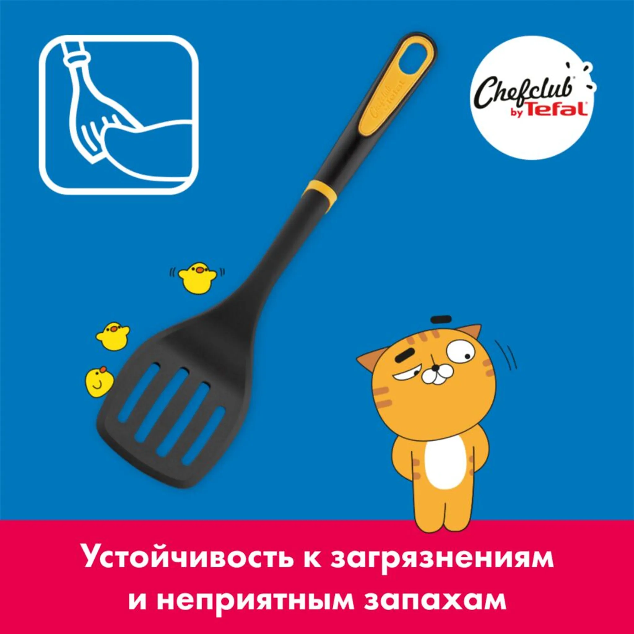 Лопатка Tefal ChefClub K2633204