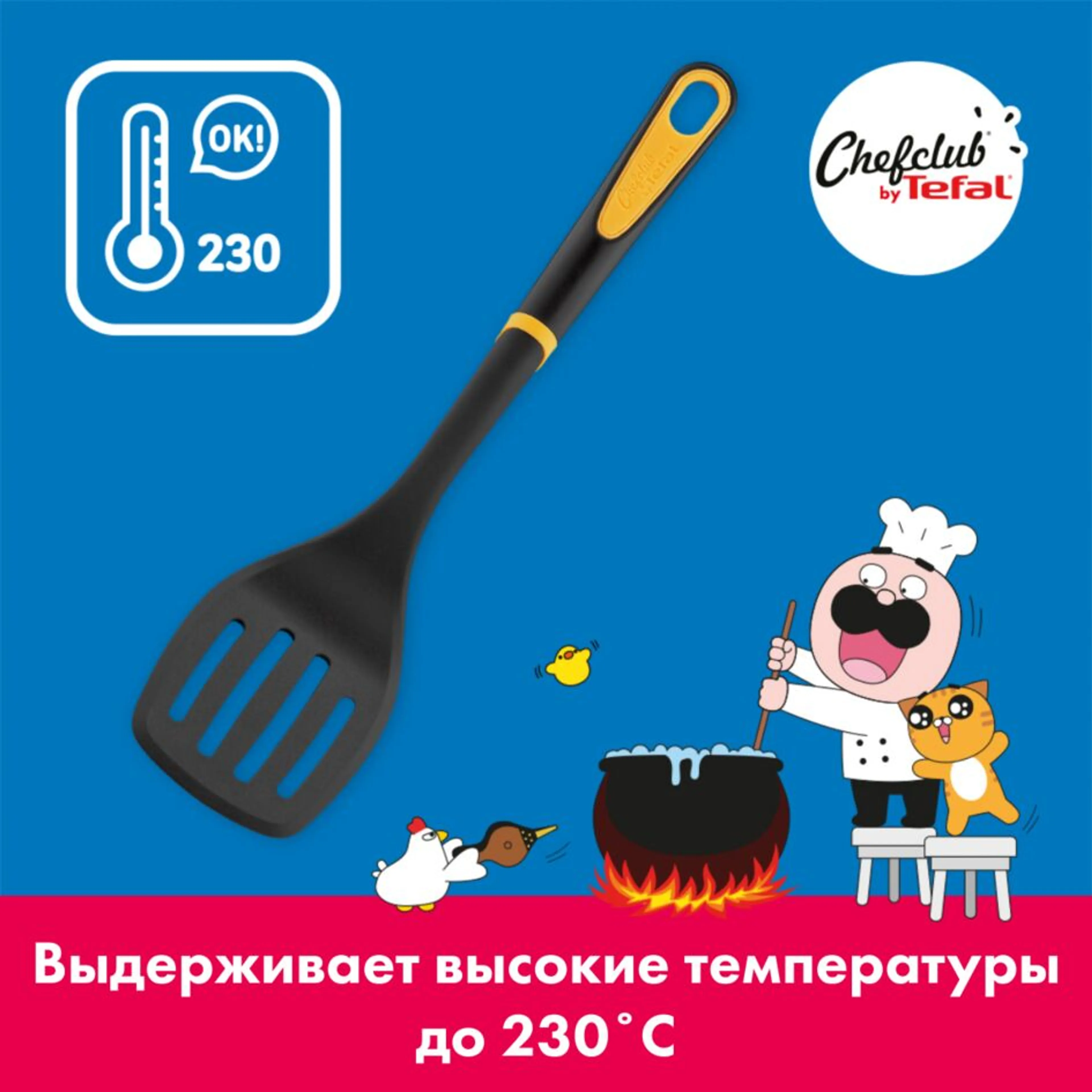 Лопатка Tefal ChefClub K2633204 купить в официальном магазине