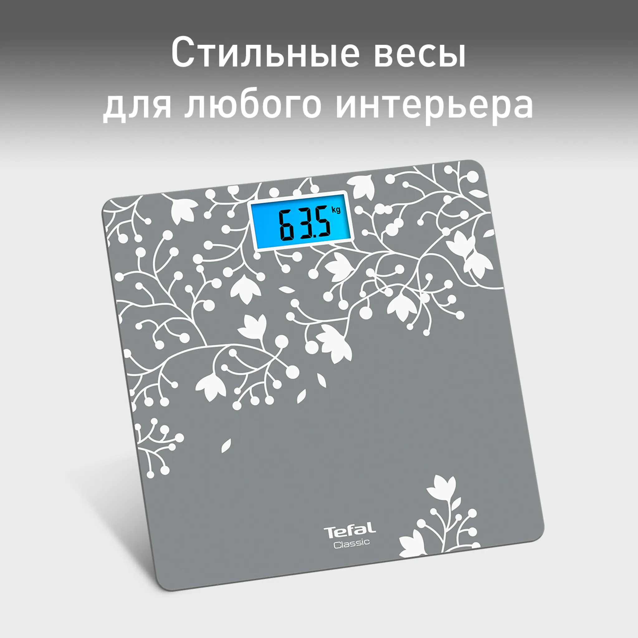Напольные весы Tefal Classic Decor Blossom Silver PP1537V0