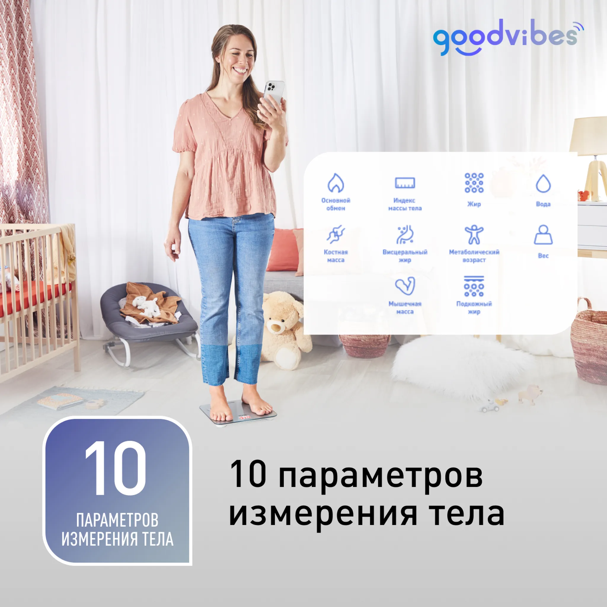 Умные весы Tefal Goodvibes Life BM9600S1