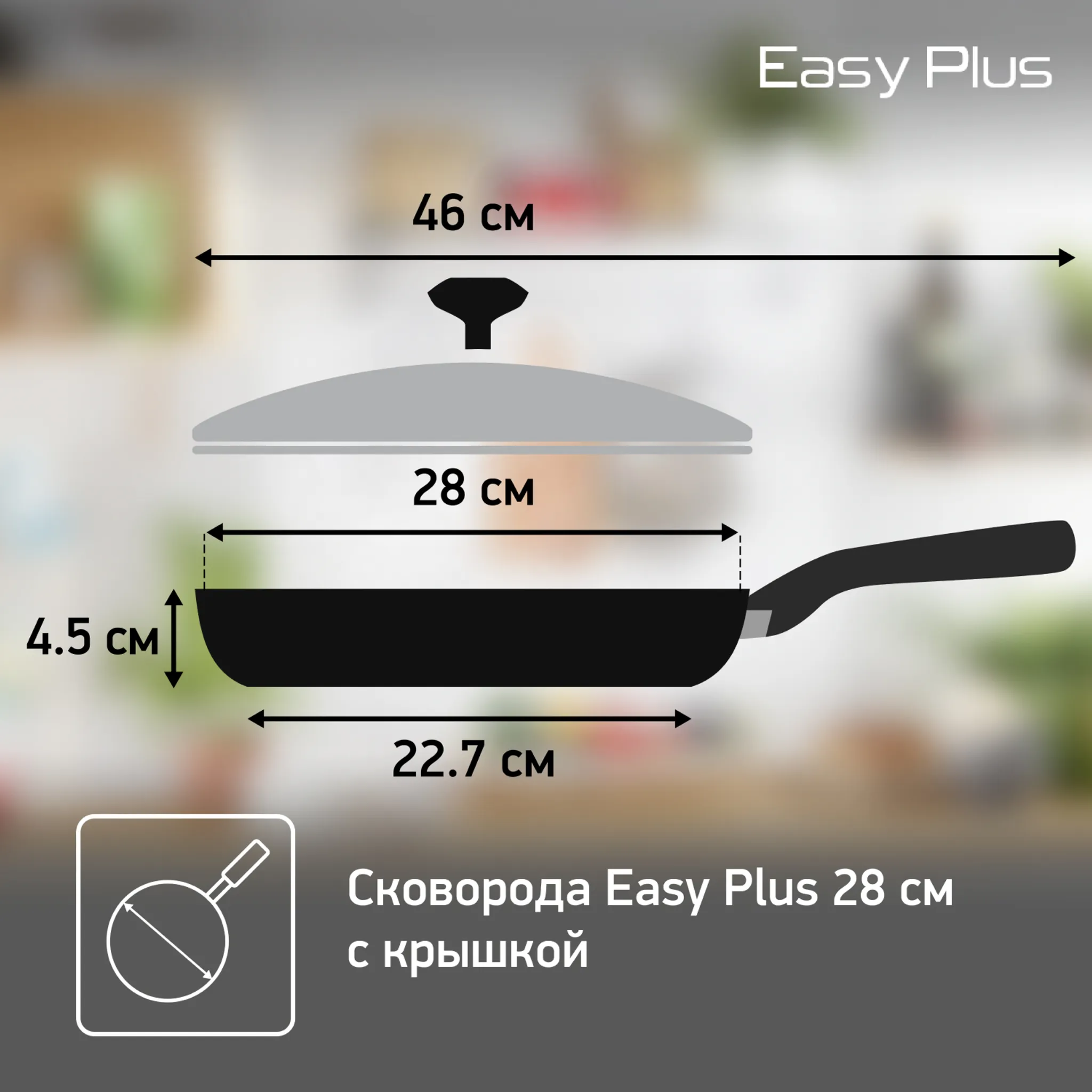 Сковорода Tefal Easy Plus 04206928 28 см