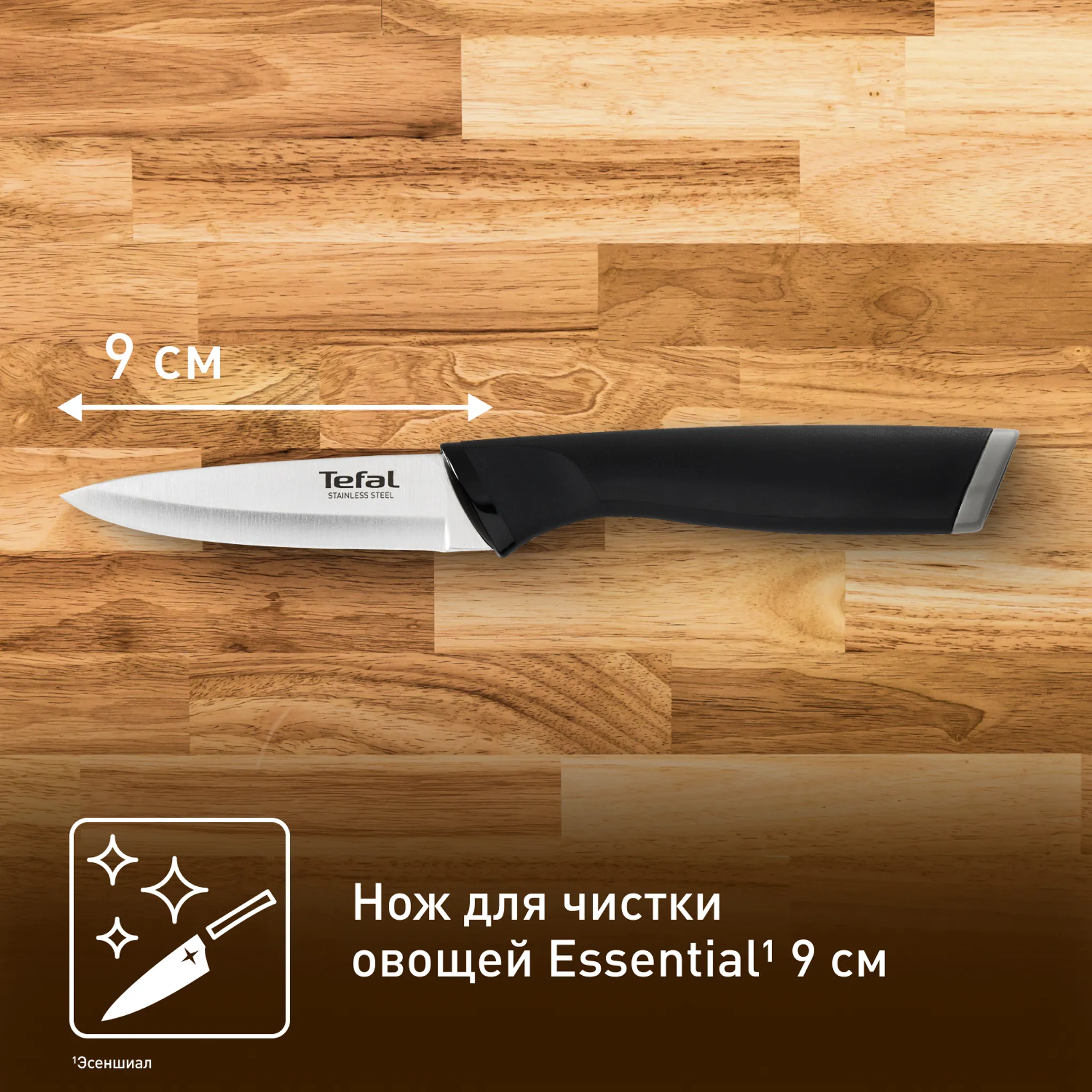 Нож для чистки овощей Tefal Essential K2210575