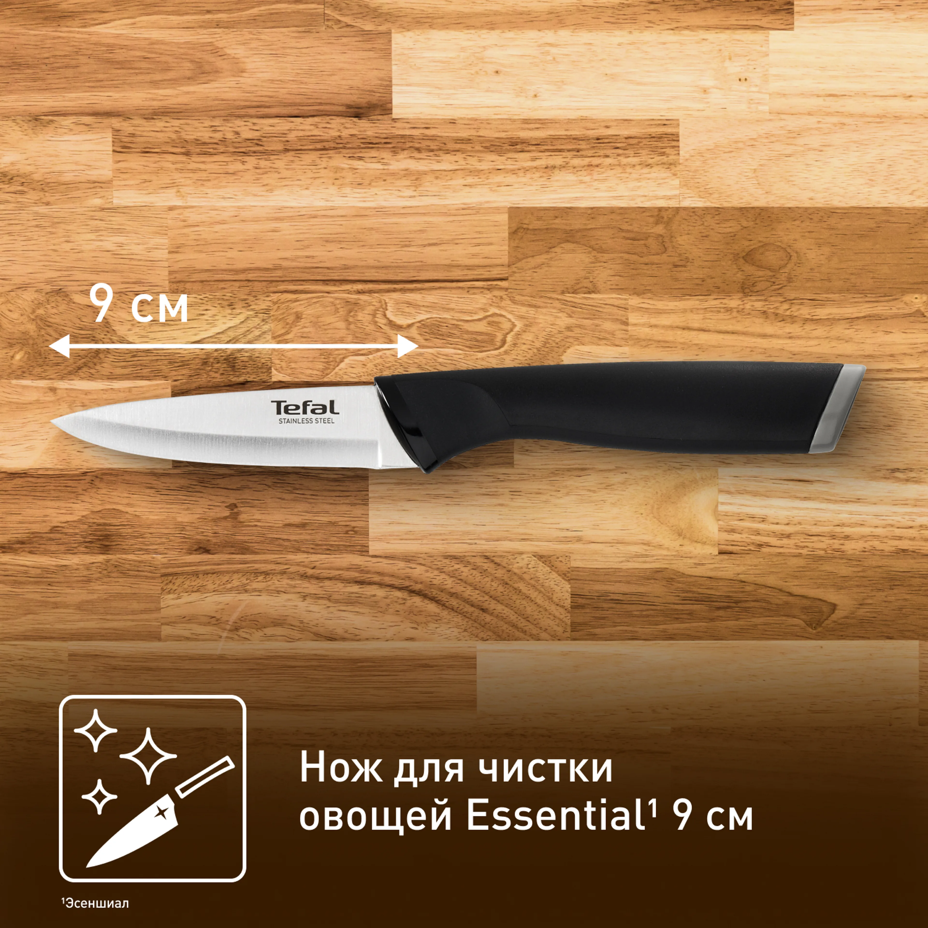 Нож для чистки овощей Tefal Essential K2210575