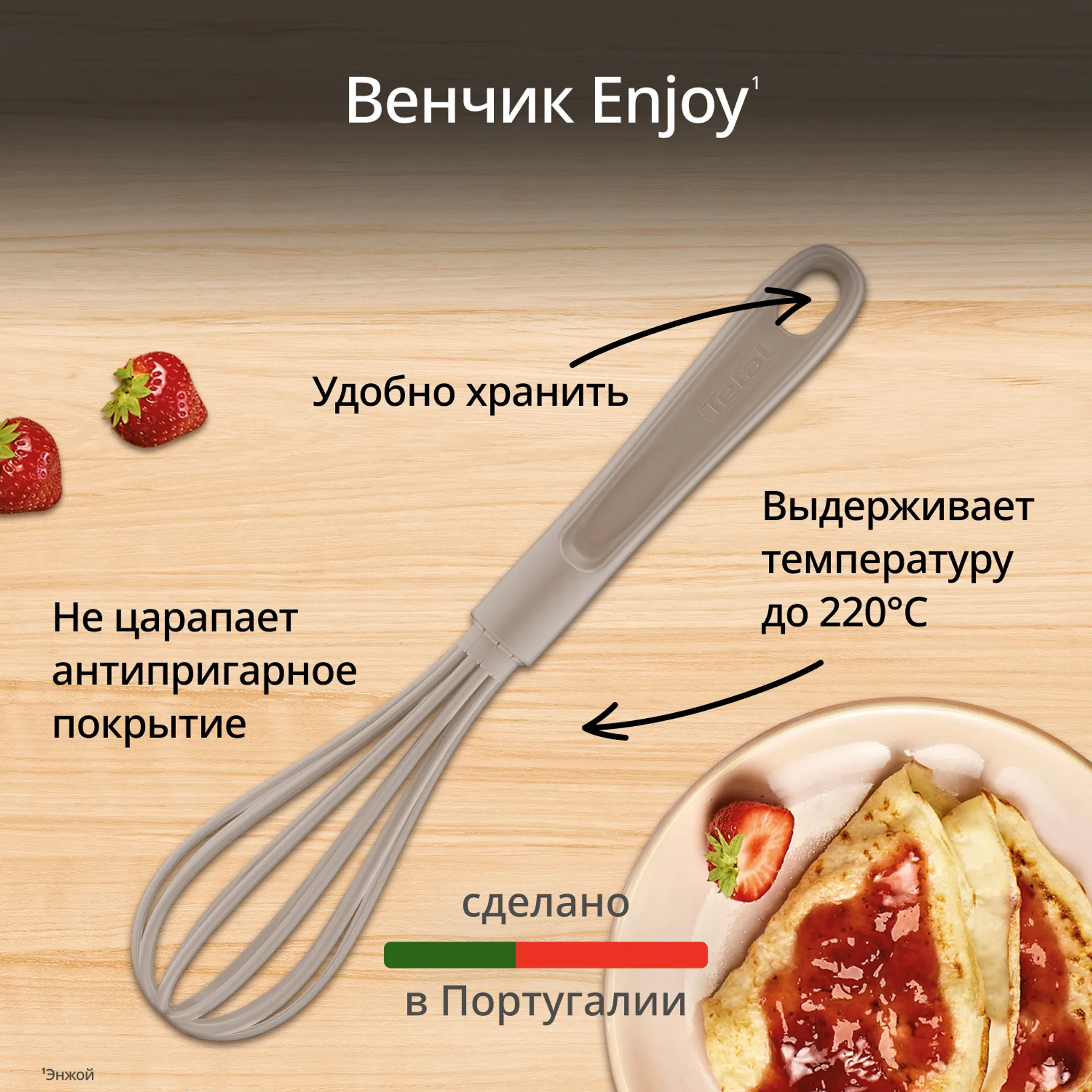 цена на Венчик Tefal Fresh Kitchen K0060614