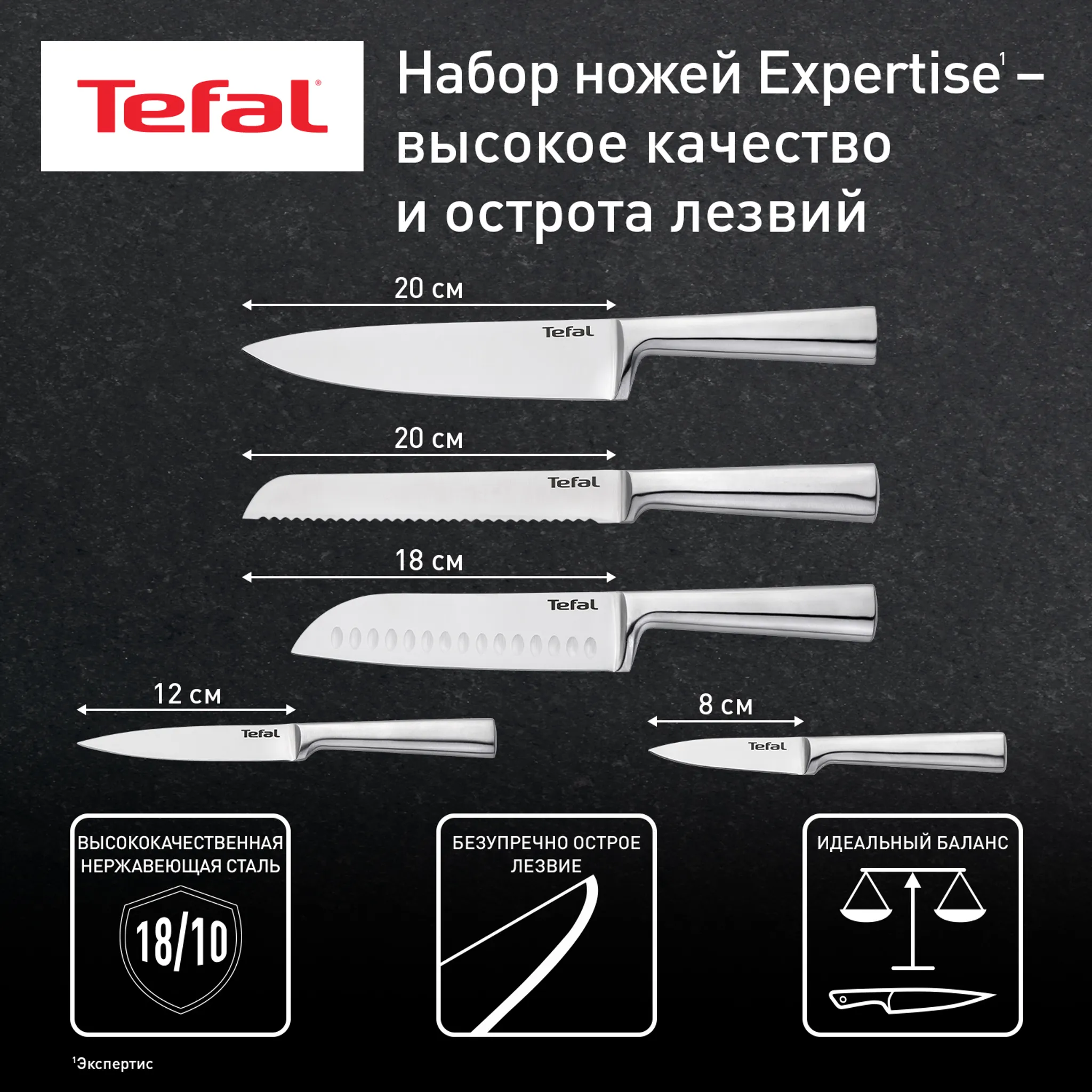 Набор ножей Tefal Expertise 5 предметов K121S575
