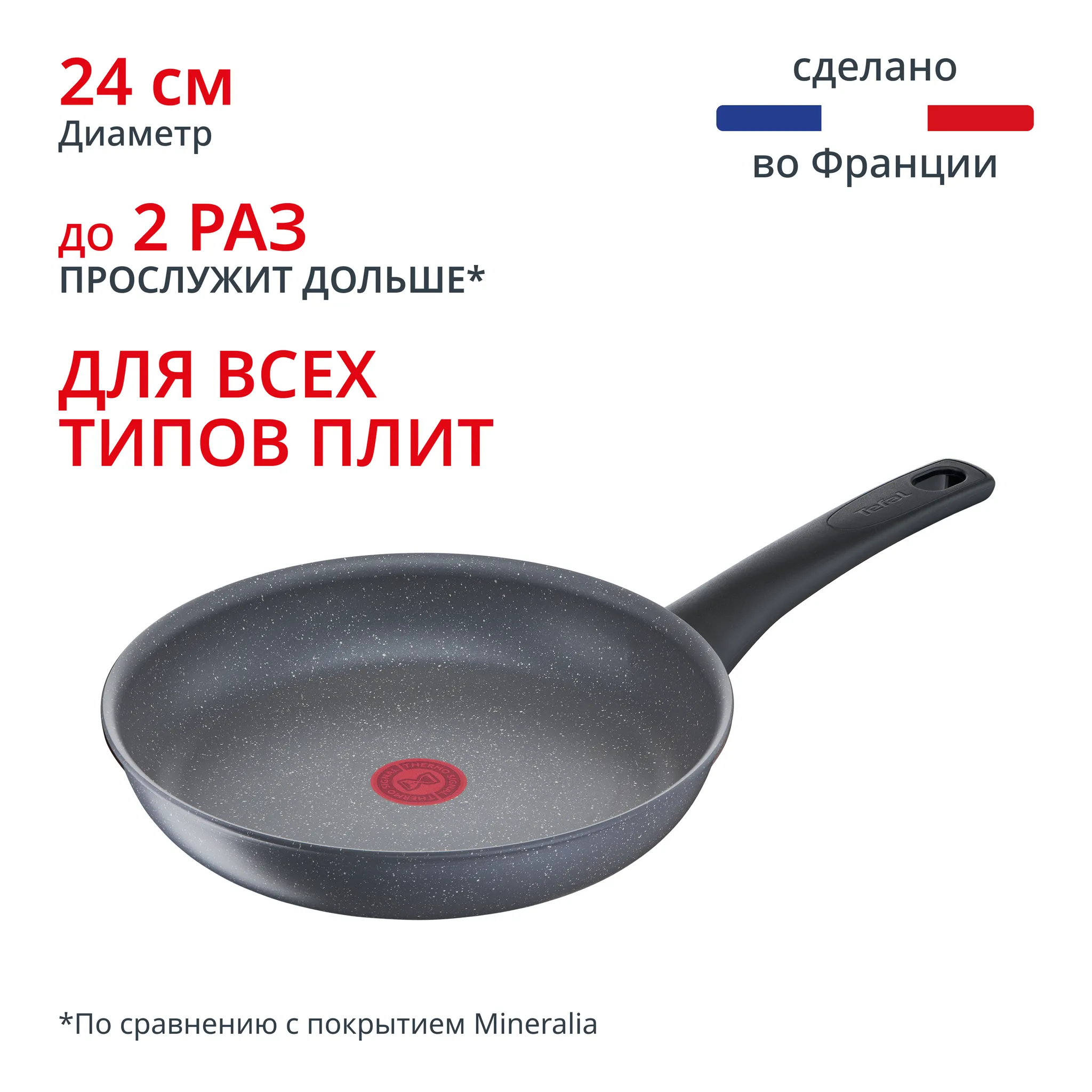 Индукционная сковорода Tefal Healthy Chef 24 cм G1500472