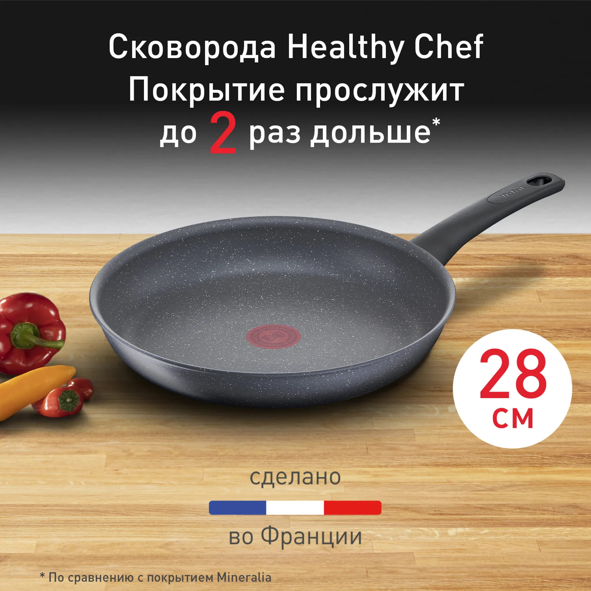 Индукционная сковорода Tefal Healthy Chef 28 cм G1500672