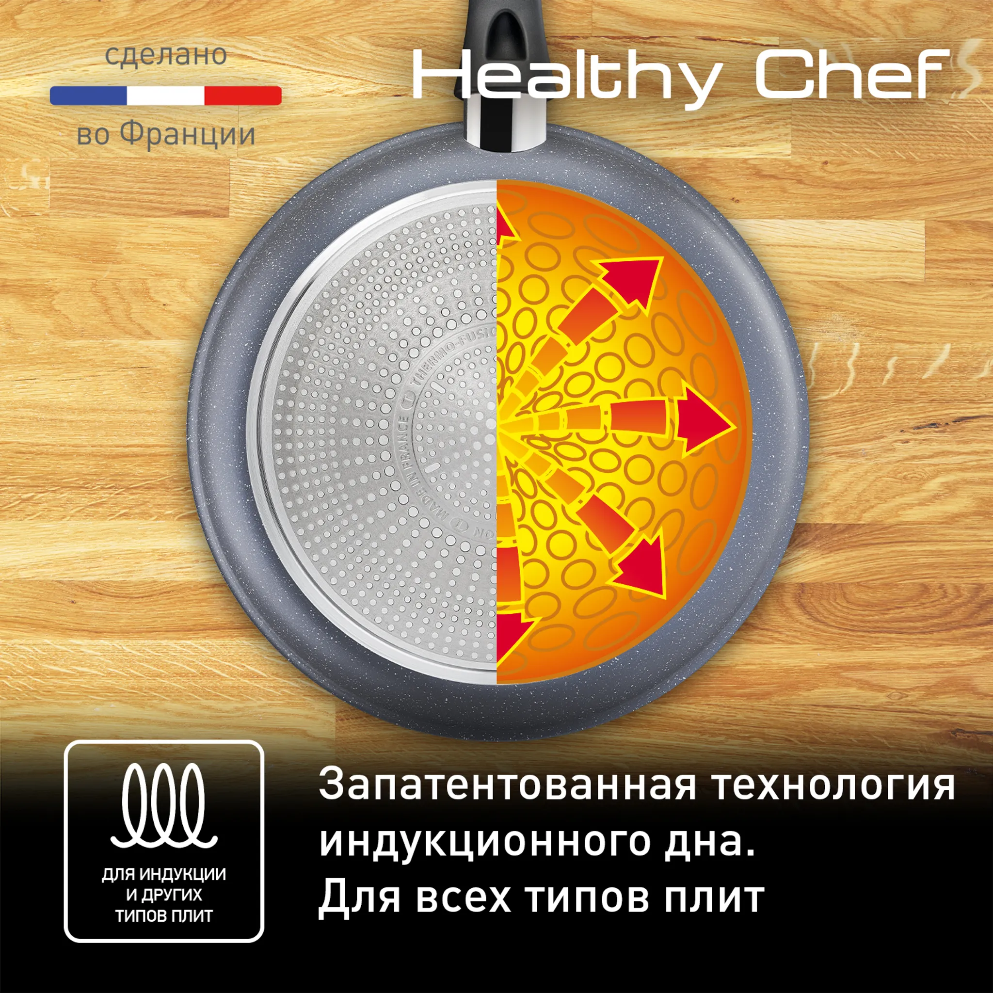 Индукционная сковорода Tefal Healthy Chef 28 cм G1500672