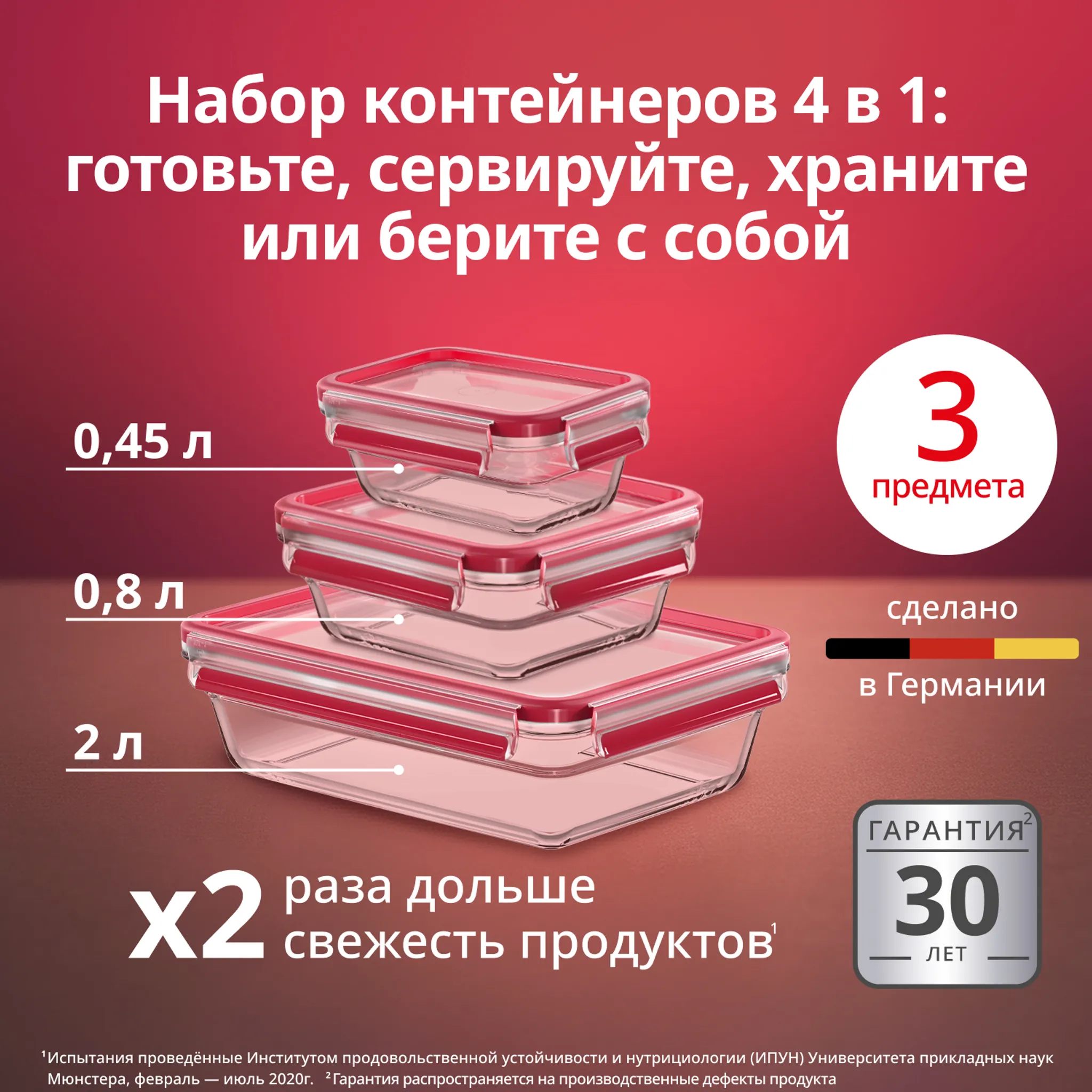 Набор контейнеров Tefal Masterseal Glass 3 предмета N1050910