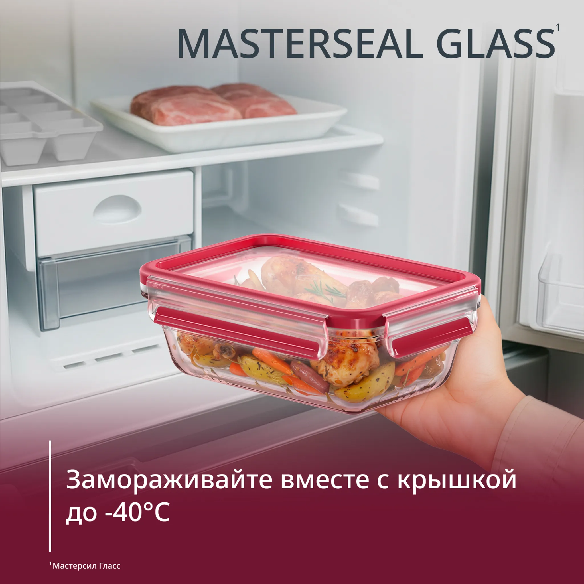 Стеклянный контейнер 0.7 л Tefal Masterseal Glass N1040610