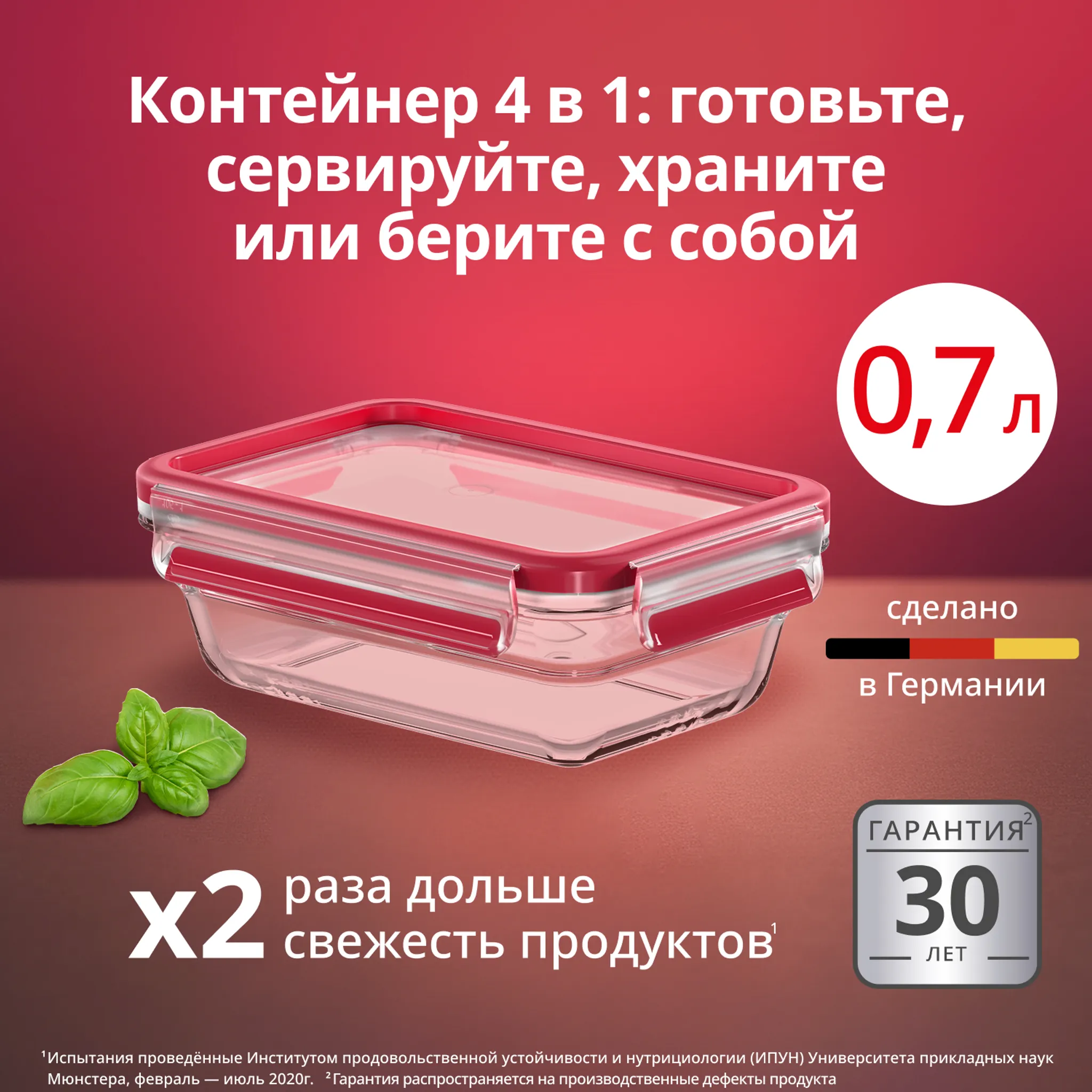 Стеклянный контейнер 0.7 л Tefal Masterseal Glass N1040610
