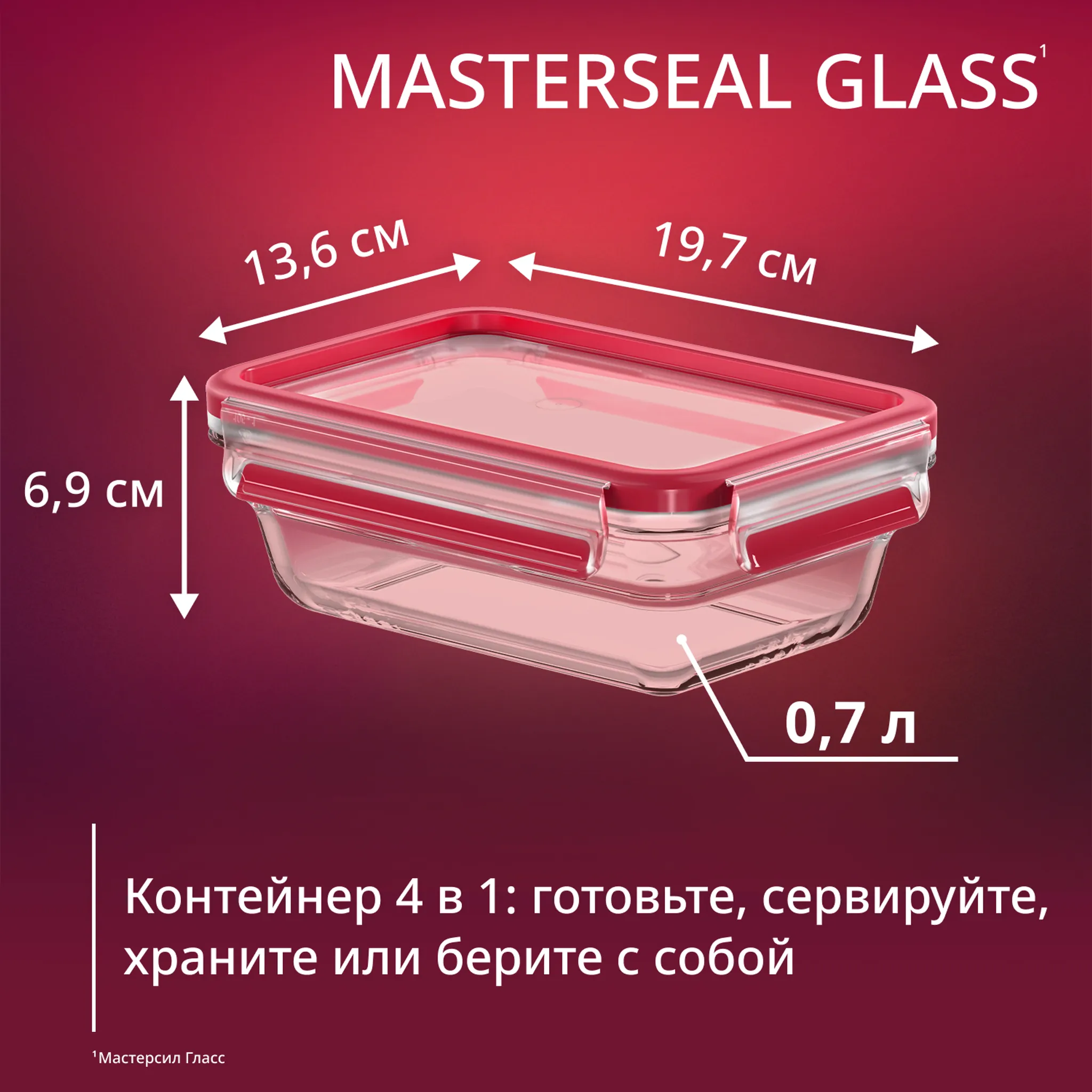 Стеклянный контейнер 0.7 л Tefal Masterseal Glass N1040610
