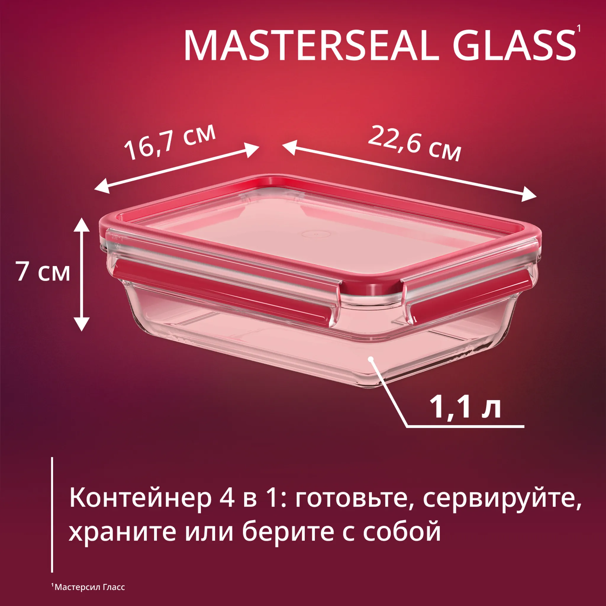 Стеклянный контейнер 1.1 л Tefal Masterseal Glass N1040910