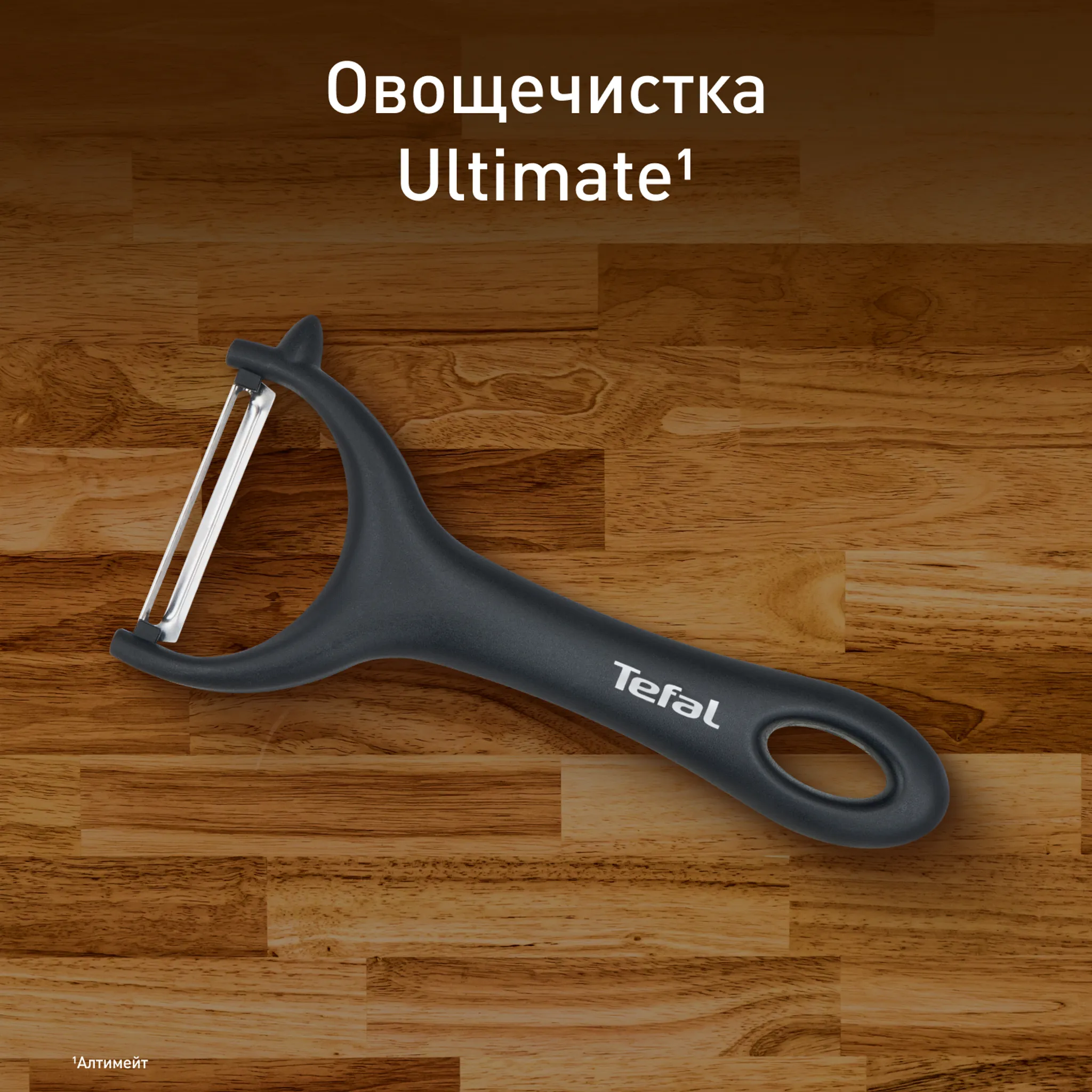 Нож для чистки овощей Tefal K2643074
