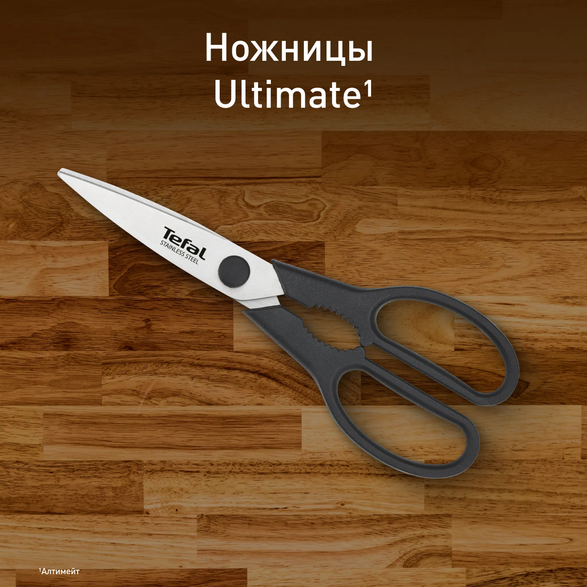 цена на Кухонные ножницы Tefal K1701374