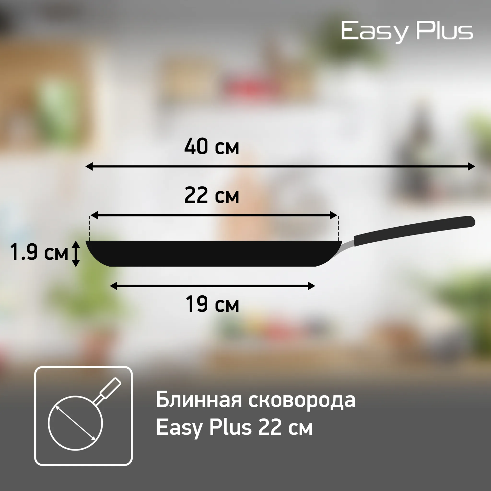 Сковорода для блинов Tefal Easy Plus 22 см 04206522