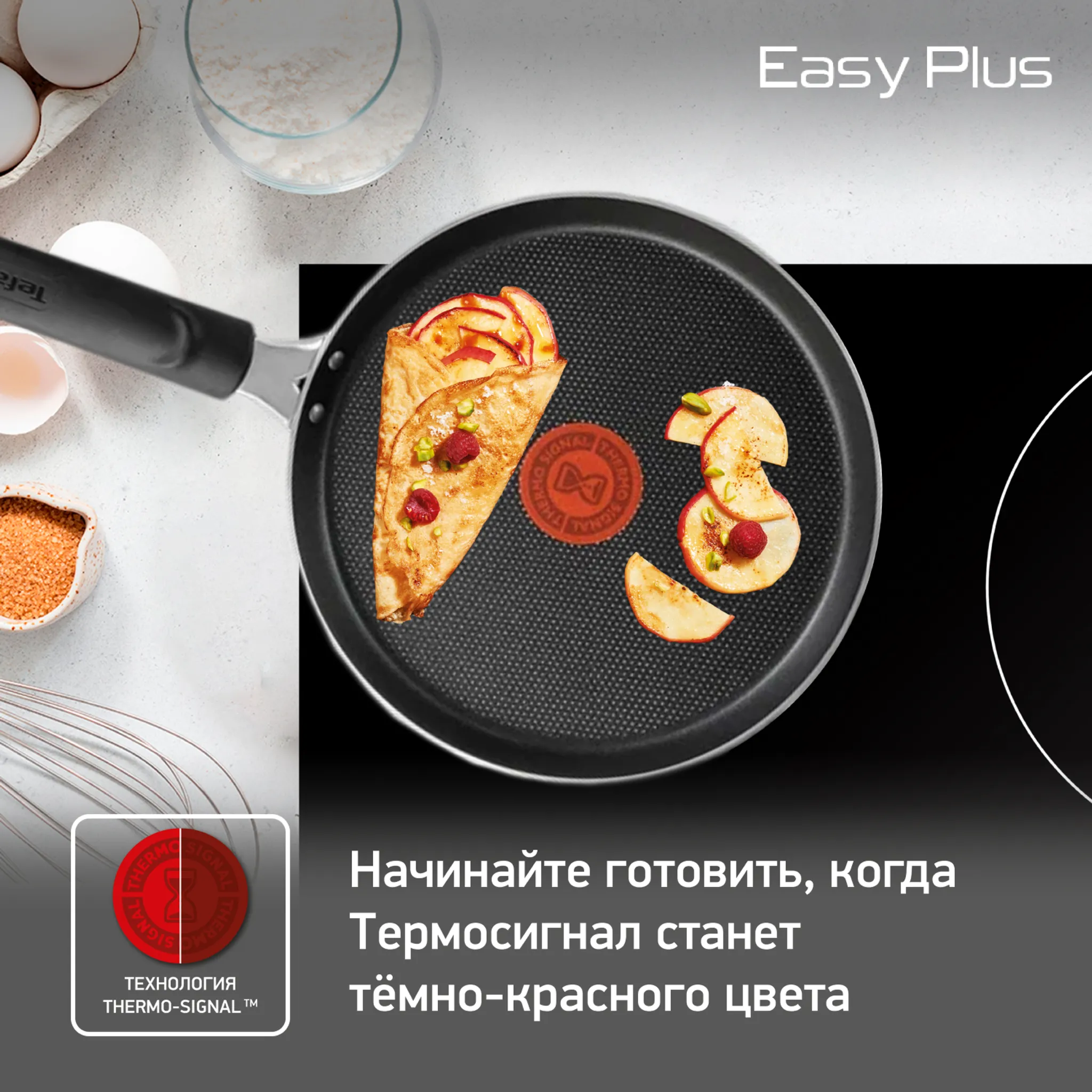 Сковорода для блинов Tefal Easy Plus 22 см 04206522 купить в официальном магазине