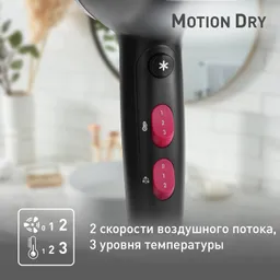 Фен Tefal Motion Dry HV5700D8