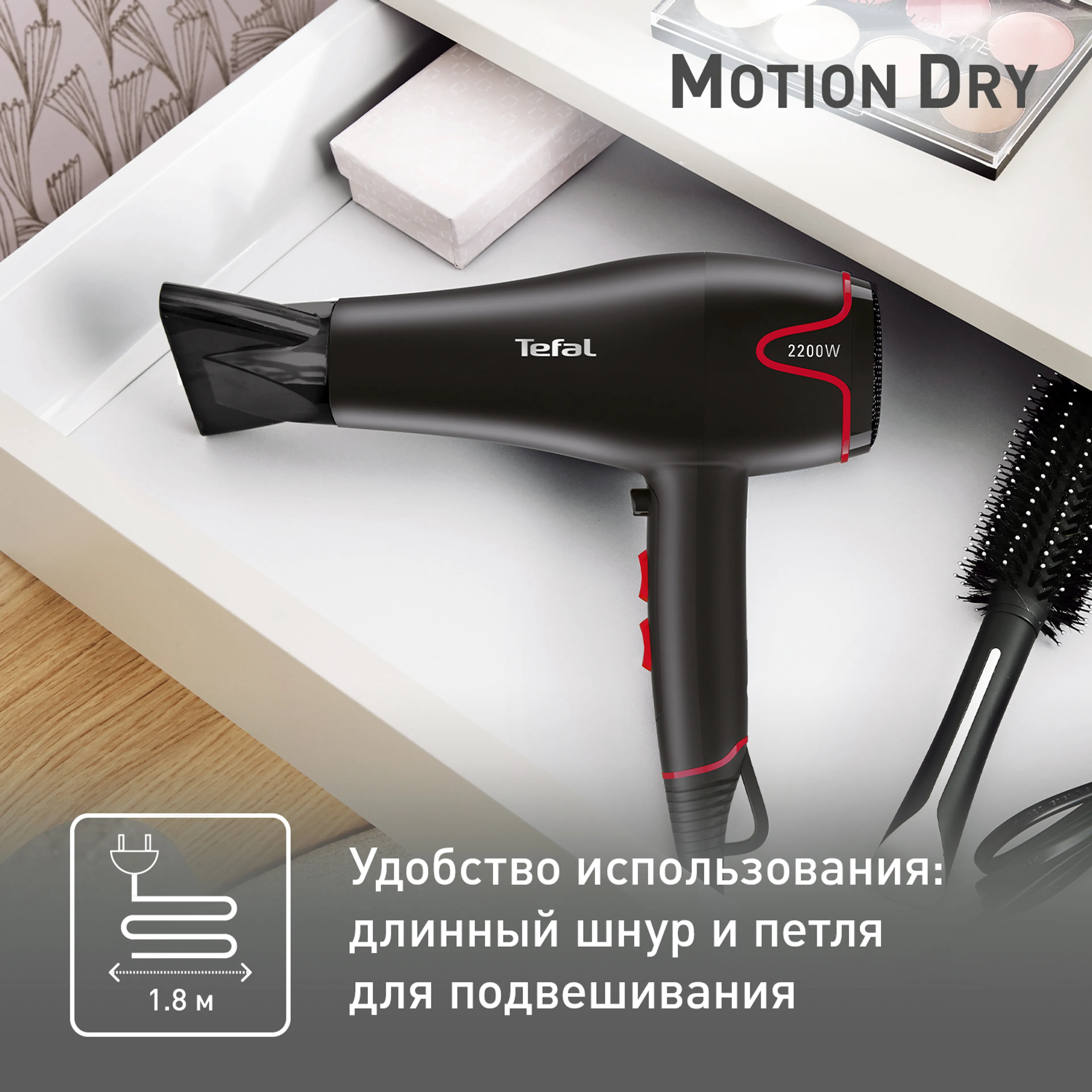 Фен Tefal Motion Dry HV5700D8