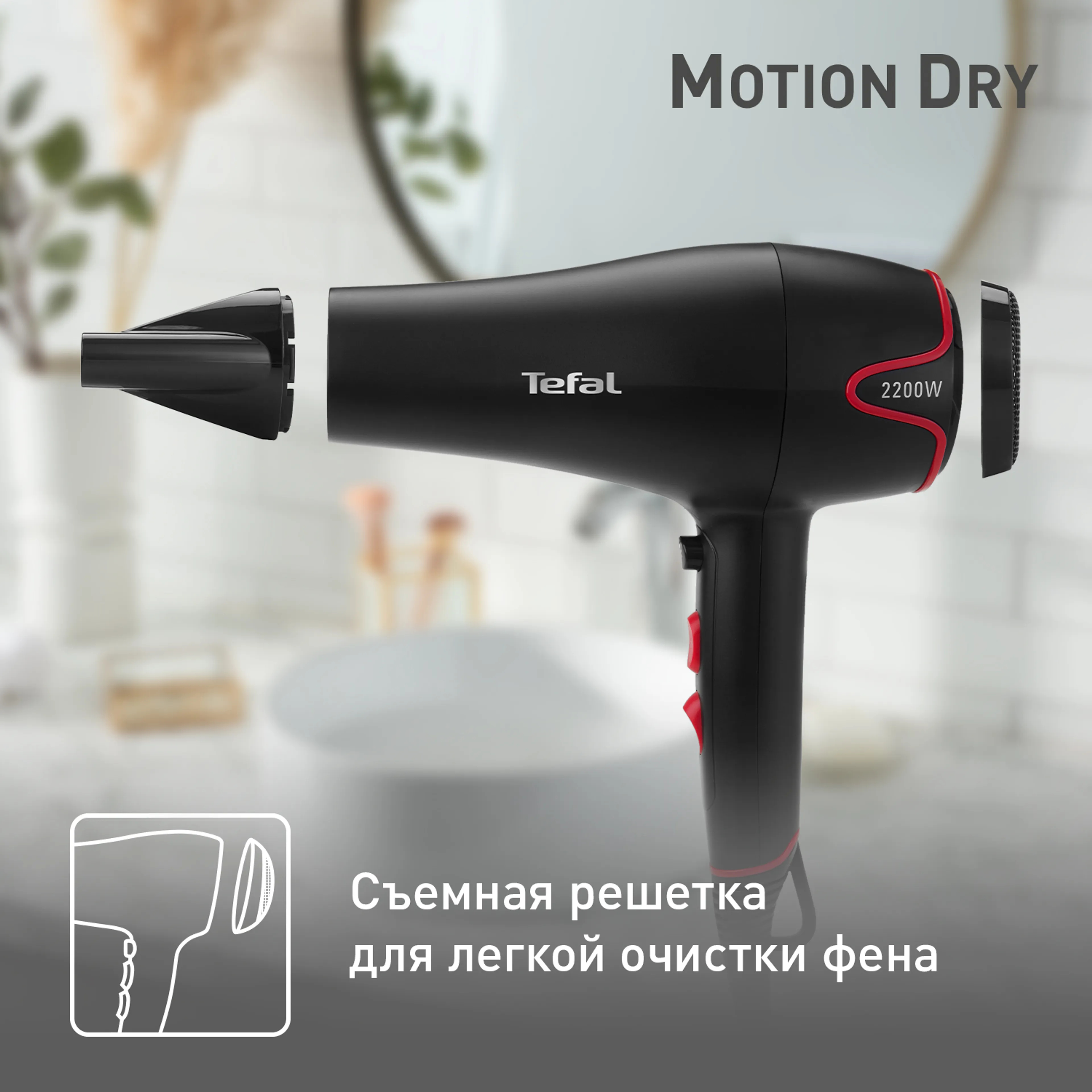 Фен Tefal Motion Dry HV5700D8