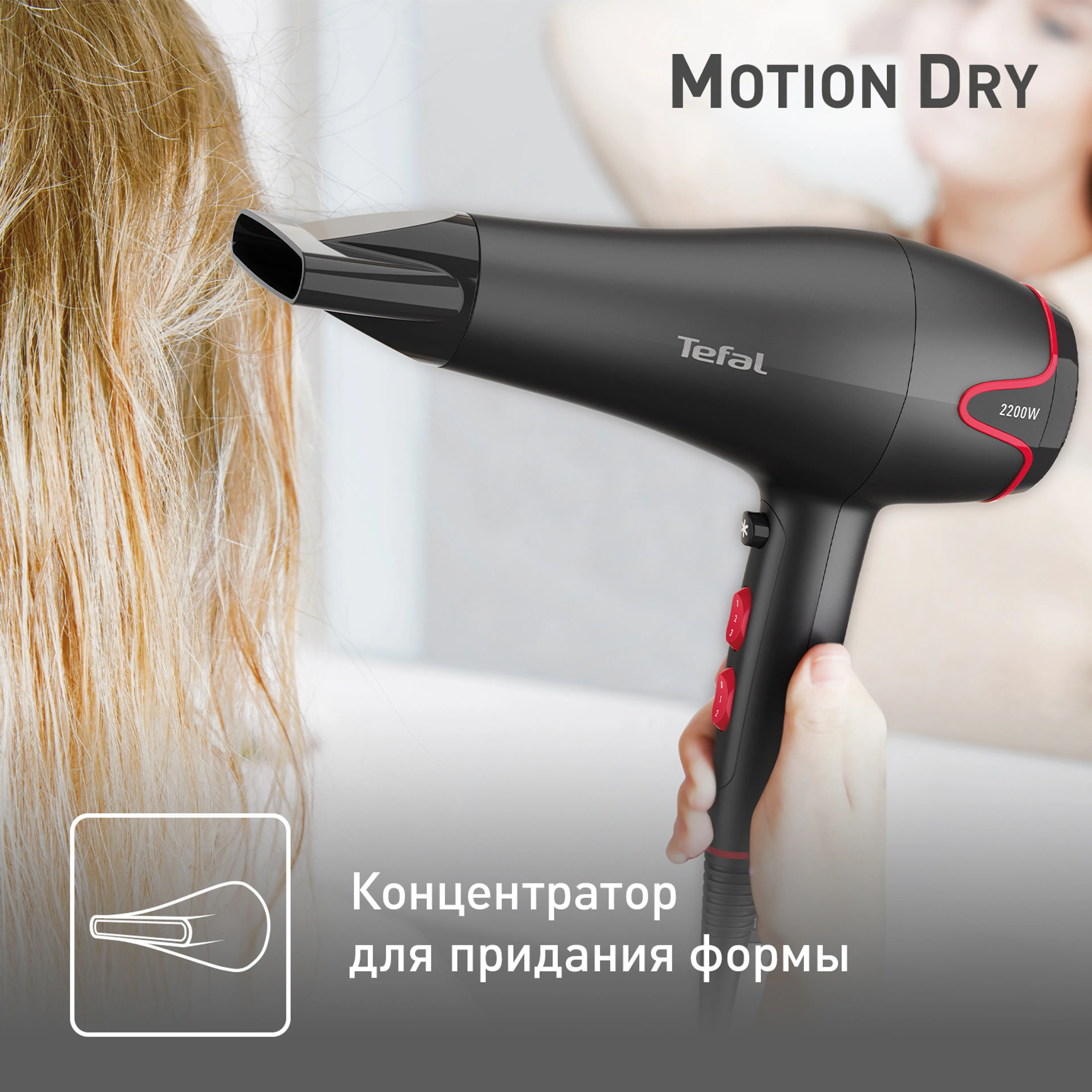 Фен Tefal Motion Dry HV5700D8