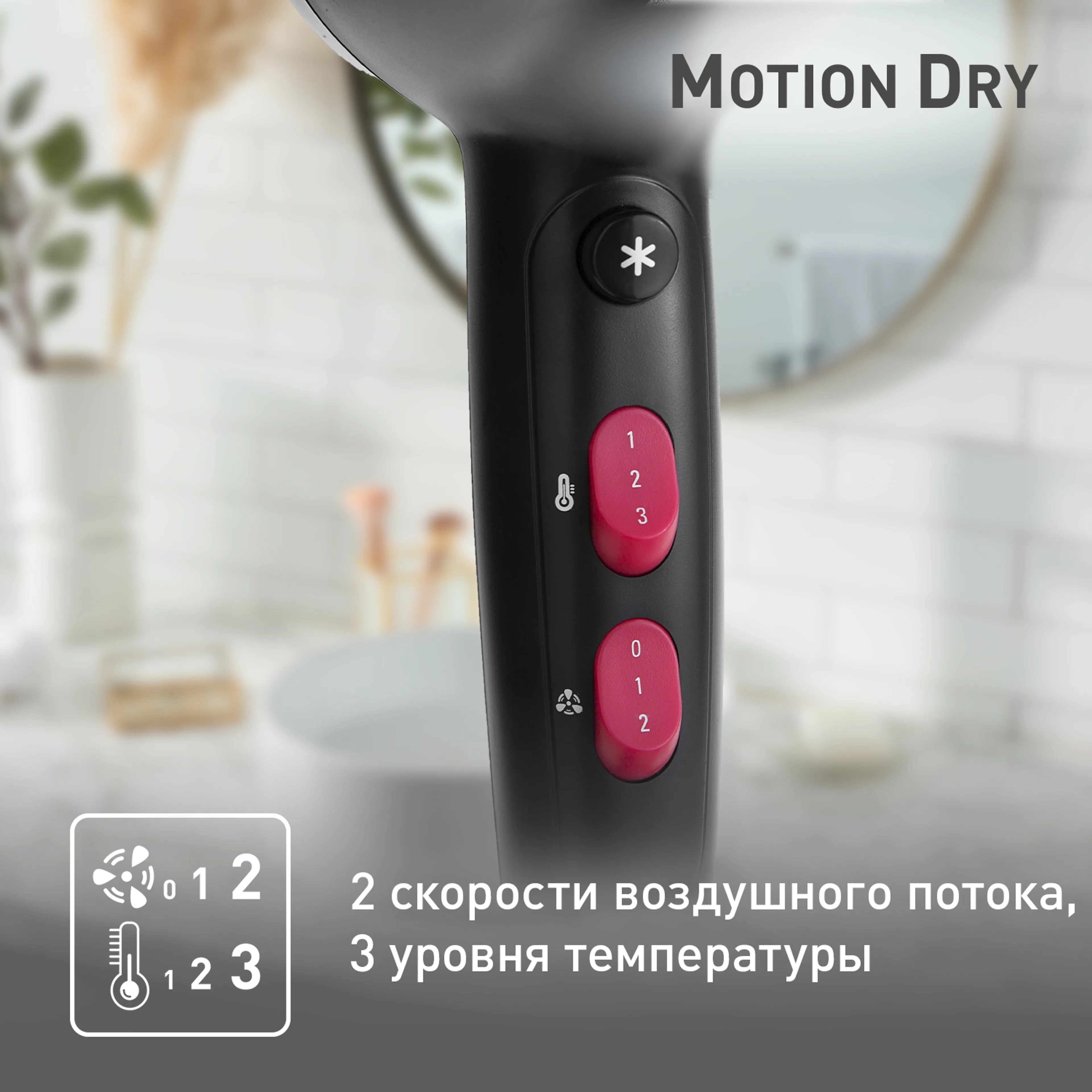 Фен Tefal Motion Dry HV5700D8