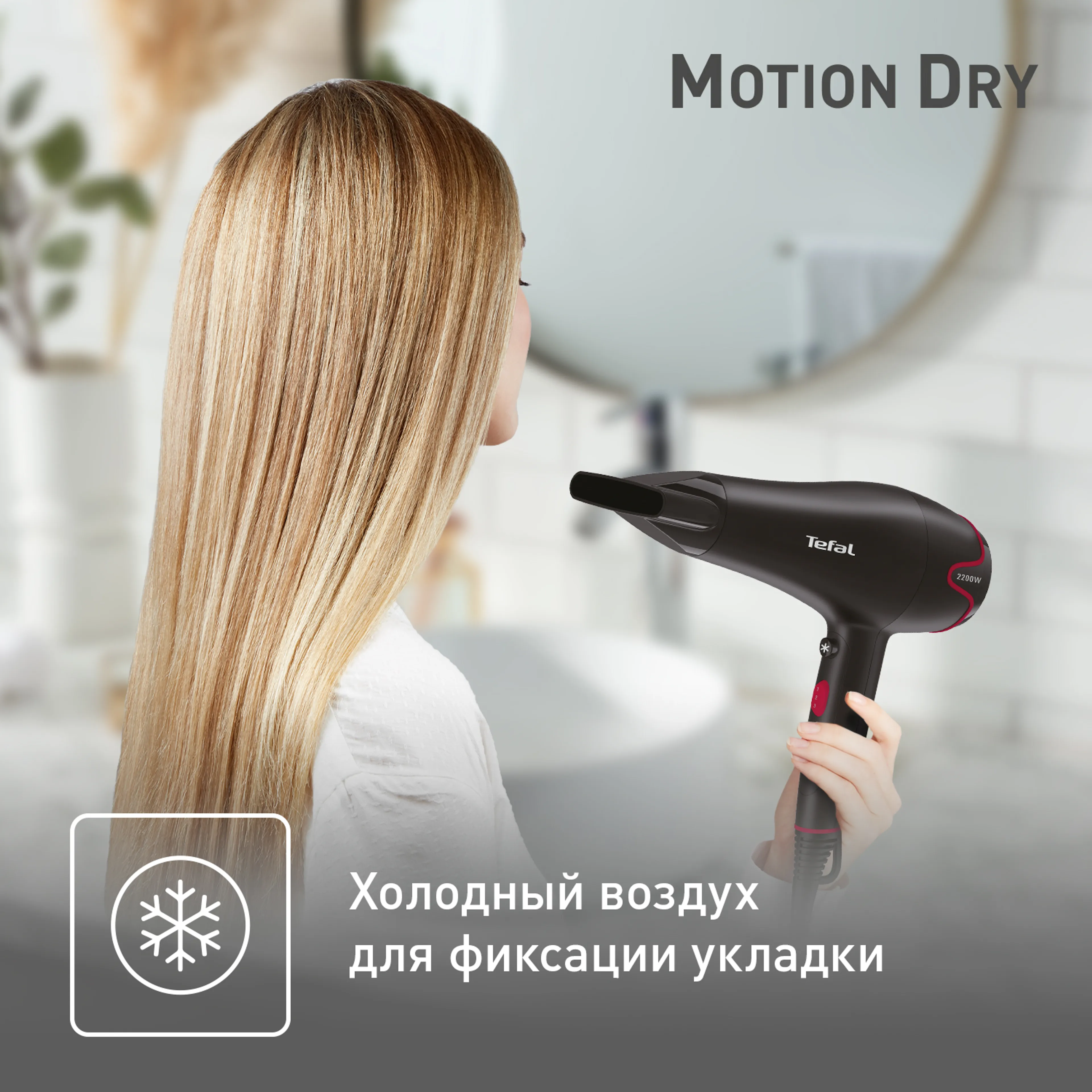 Фен Tefal Motion Dry HV5700D8