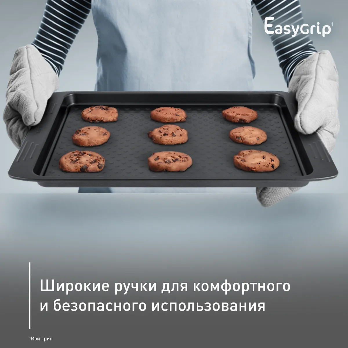 Противень для запекания Tefal Easy Grip 28,5х42 см J1627114