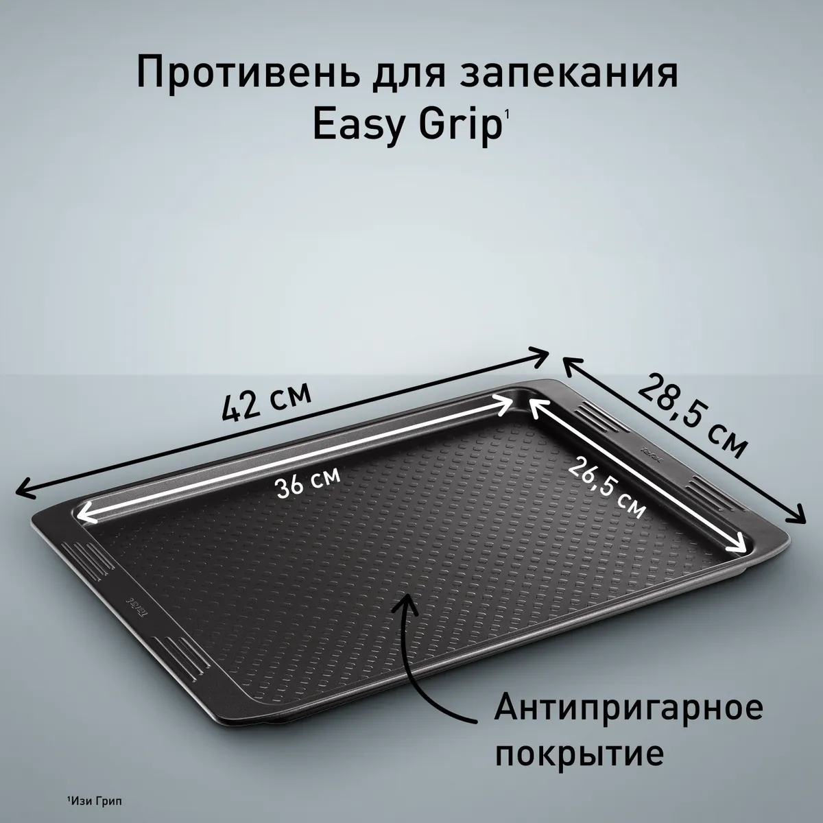 цена на Противень для запекания Tefal Easy Grip 28,5х42 см J1627114