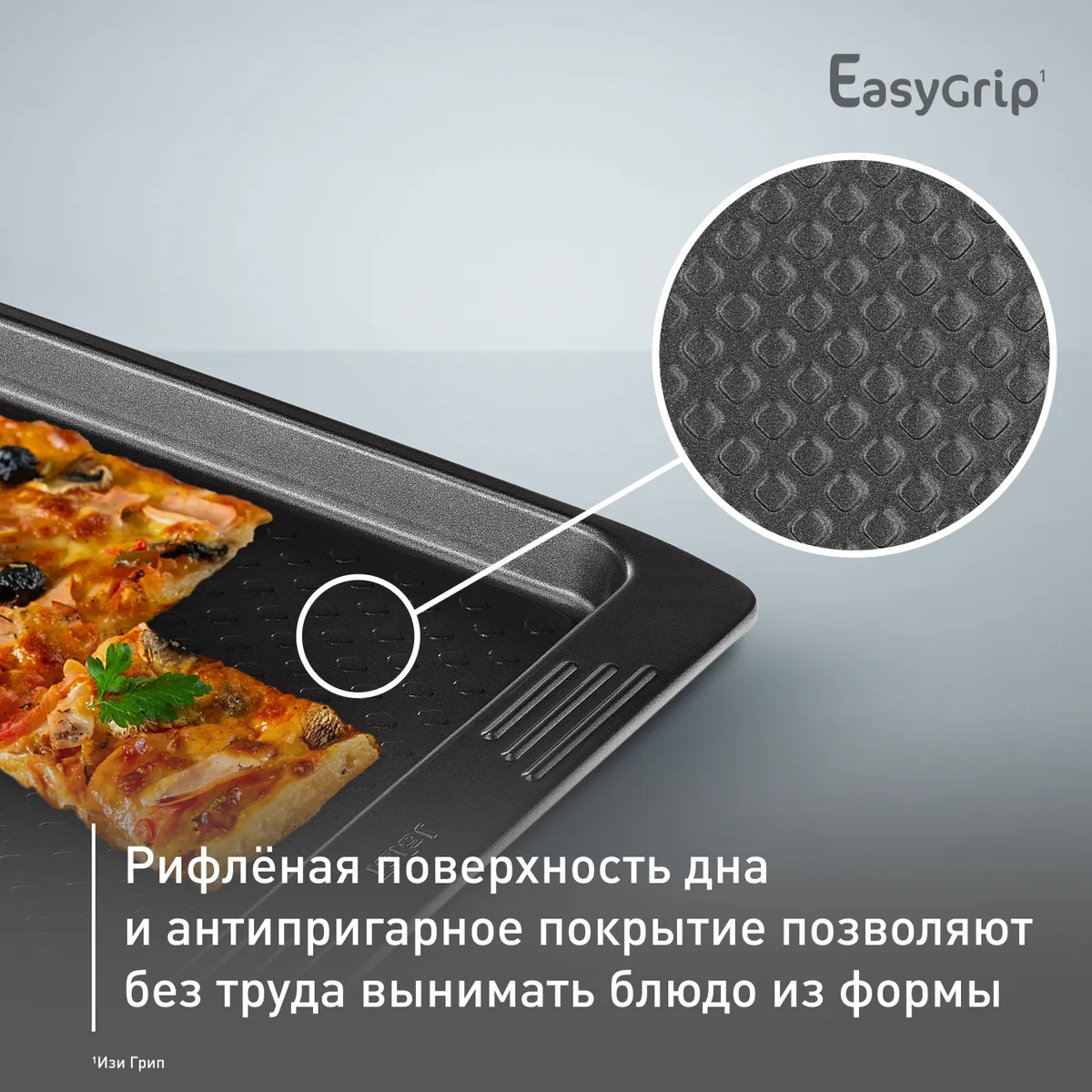 Противень для запекания Tefal Easy Grip 28,5х42 см J1627114 купить в официальном магазине