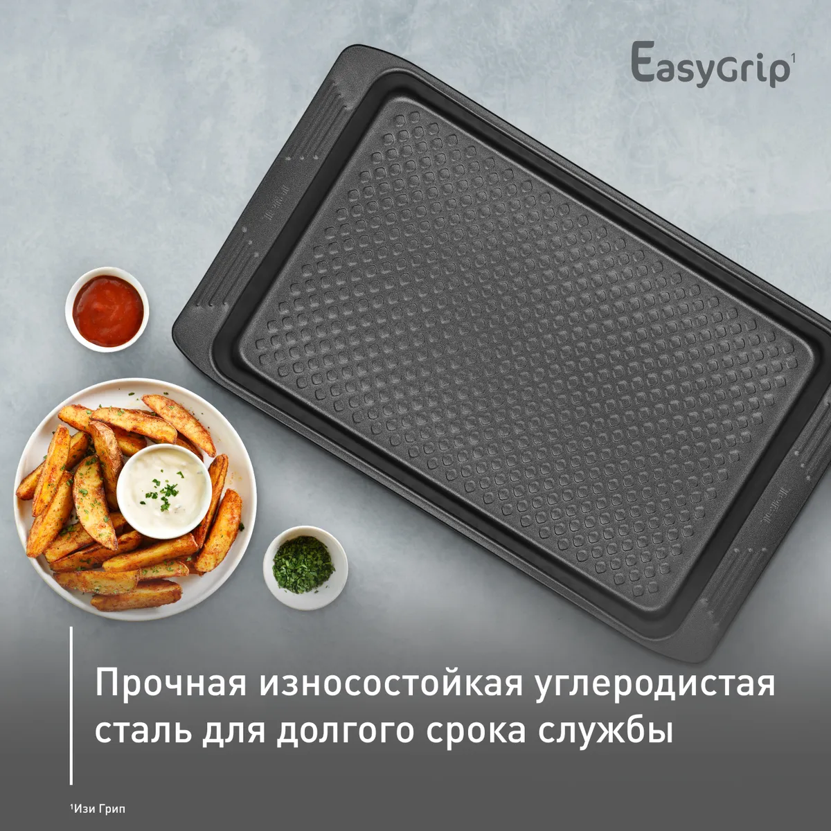 Противень для запекания Tefal Easy Grip 28,5х42 см J1627114
