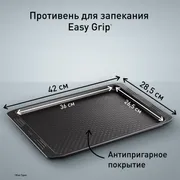 Противень для запекания Tefal Easy Grip 28,5х42 см J1627114