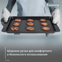 Противень для запекания Tefal Easy Grip 28,5х42 см J1627114