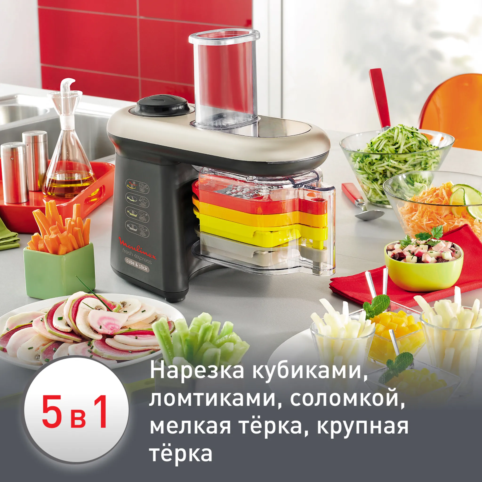 Мультирезка Moulinex Fresh Express Cube & Stick