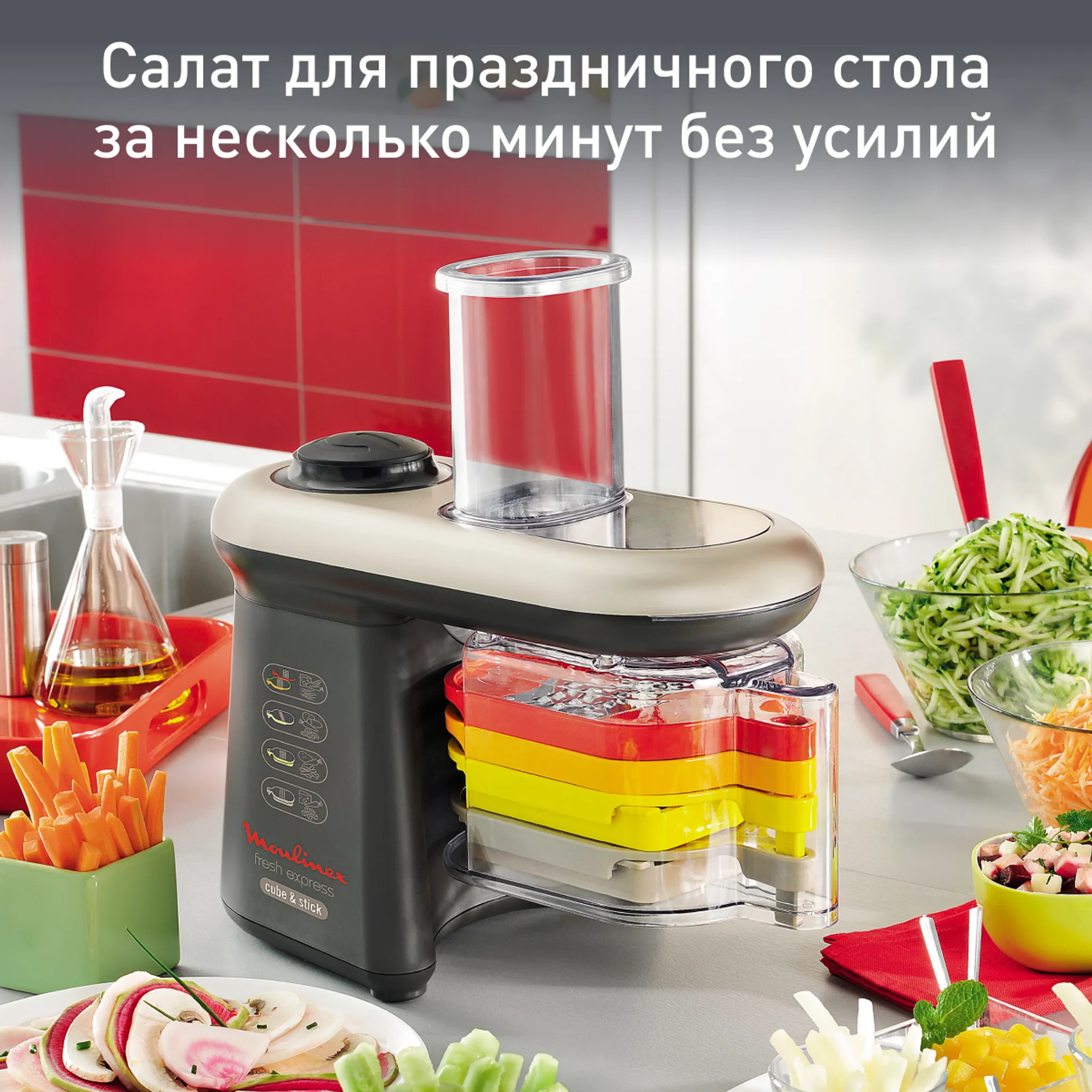 Мультирезка Moulinex Fresh Express Cube & Stick